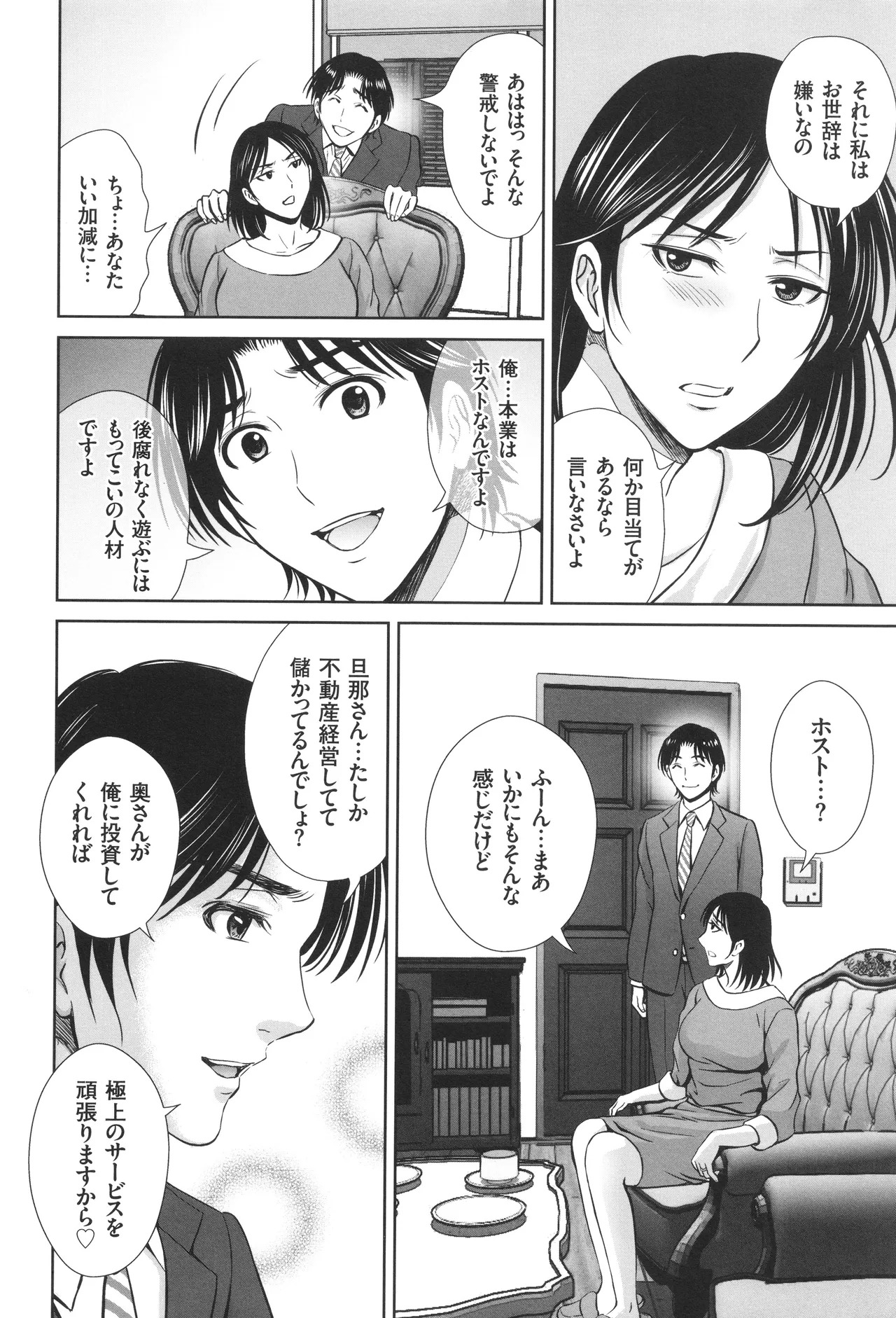 [Hoshiduki Melon] Game Furin Numa ~Inran Hitozuma ga Dan Houkai Saseru made~ - Page 155