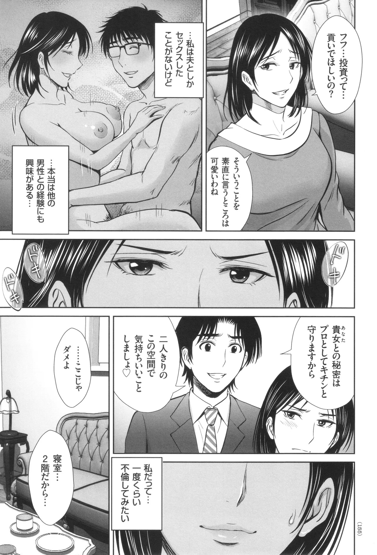 [Hoshiduki Melon] Game Furin Numa ~Inran Hitozuma ga Dan Houkai Saseru made~ - Page 156