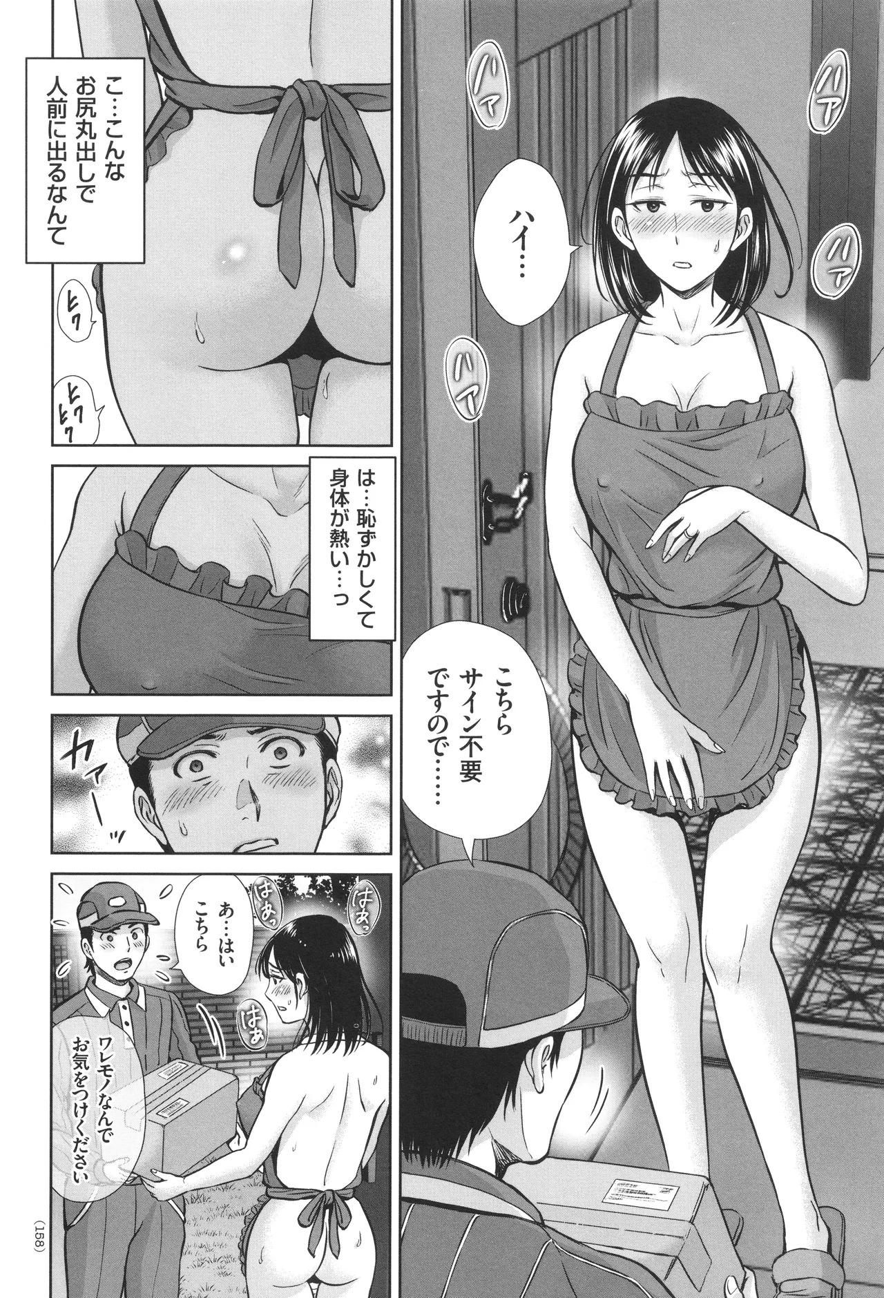 [Hoshiduki Melon] Game Furin Numa ~Inran Hitozuma ga Dan Houkai Saseru made~ - Page 159