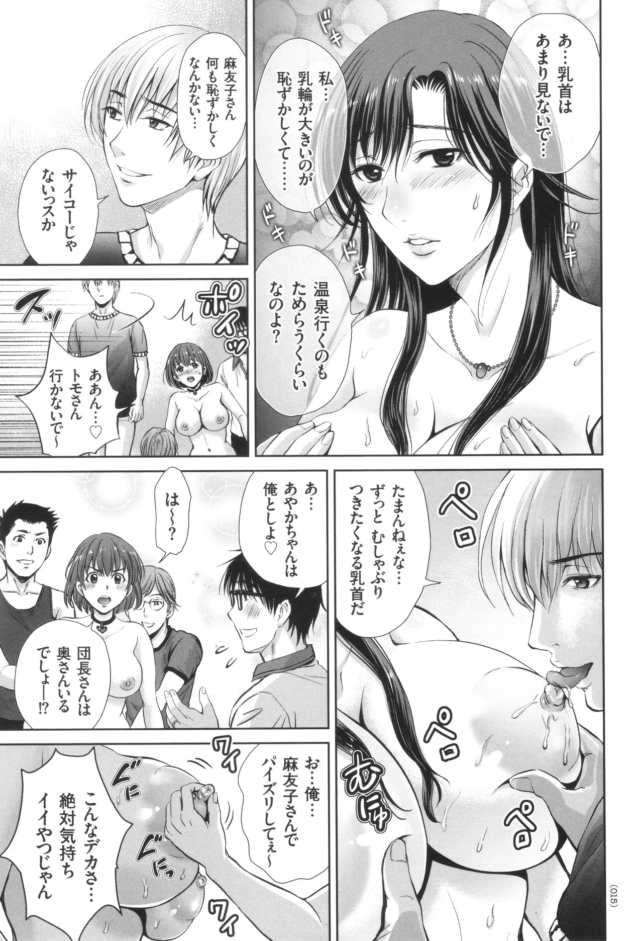 [Hoshiduki Melon] Game Furin Numa ~Inran Hitozuma ga Dan Houkai Saseru made~ - Page 16