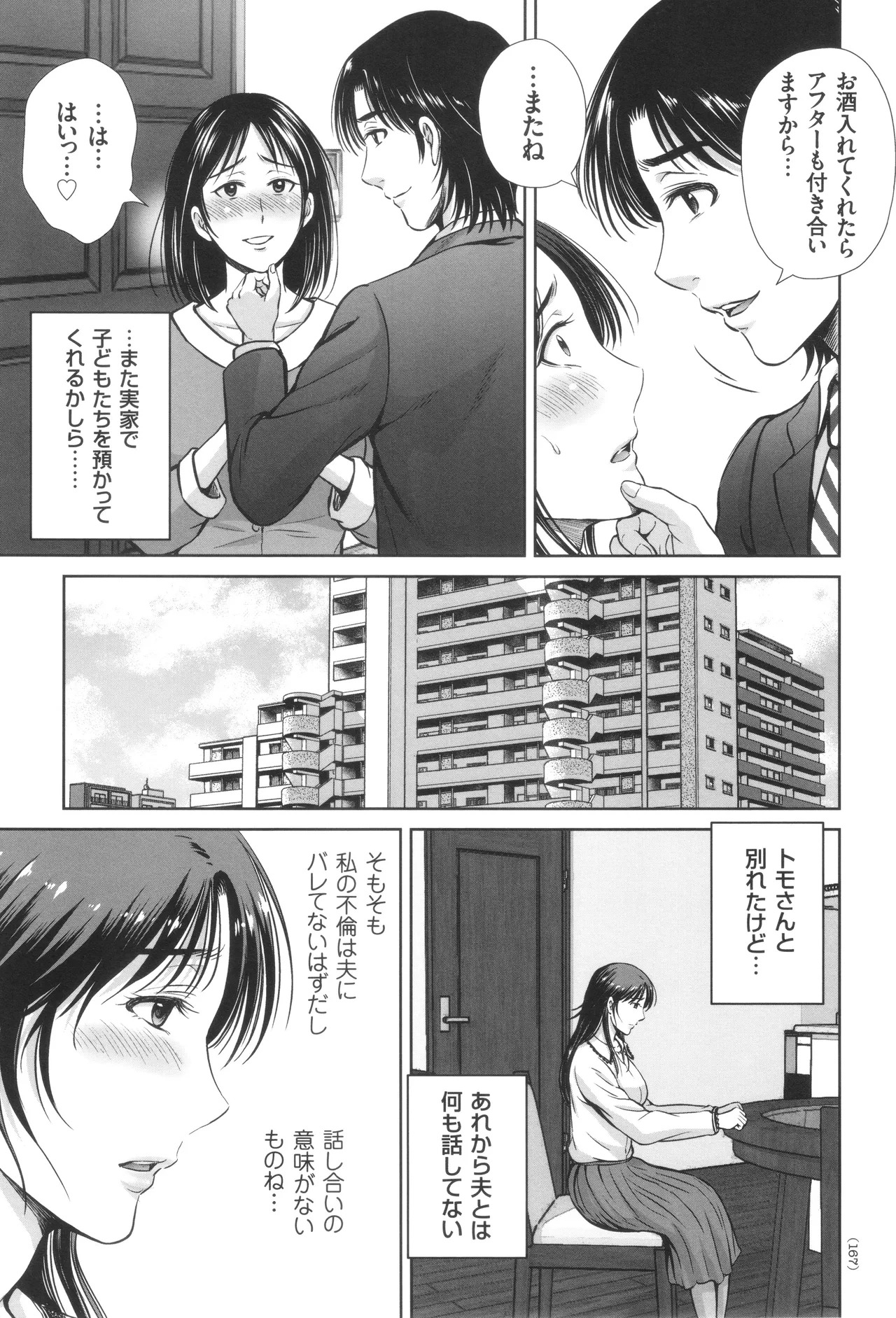 [Hoshiduki Melon] Game Furin Numa ~Inran Hitozuma ga Dan Houkai Saseru made~ - Page 168