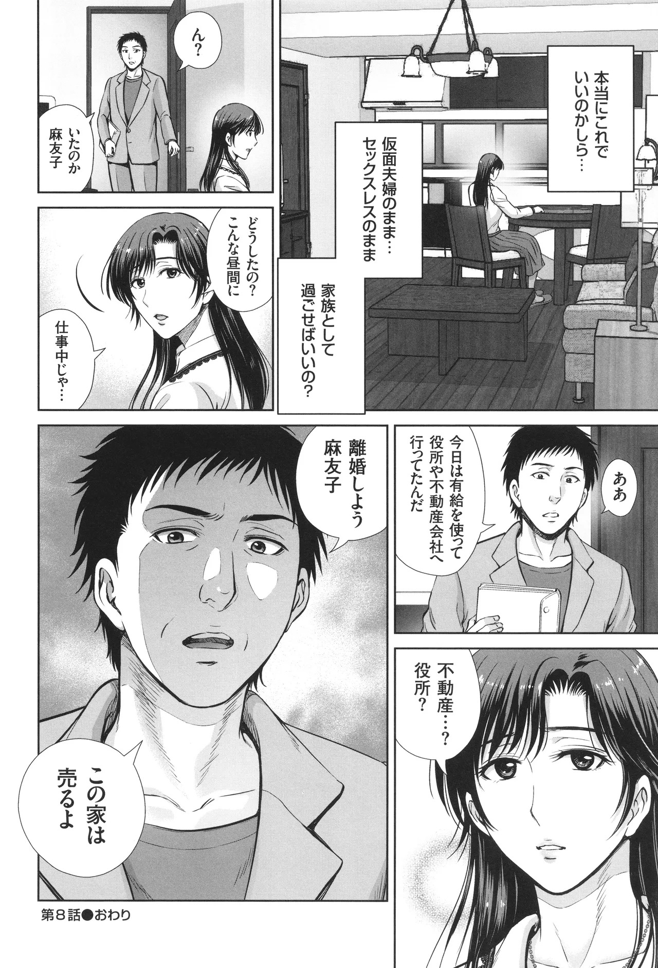 [Hoshiduki Melon] Game Furin Numa ~Inran Hitozuma ga Dan Houkai Saseru made~ - Page 169