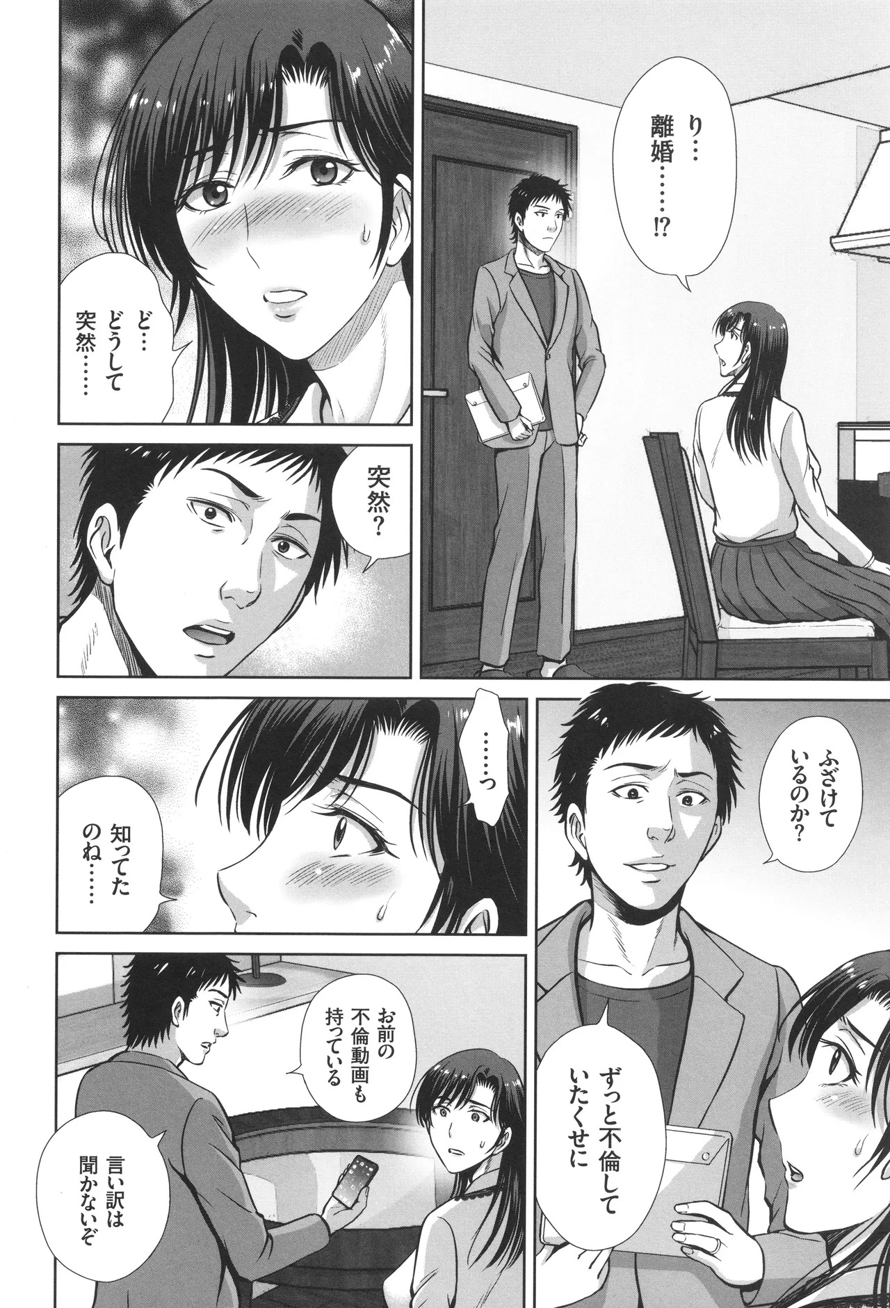 [Hoshiduki Melon] Game Furin Numa ~Inran Hitozuma ga Dan Houkai Saseru made~ - Page 171