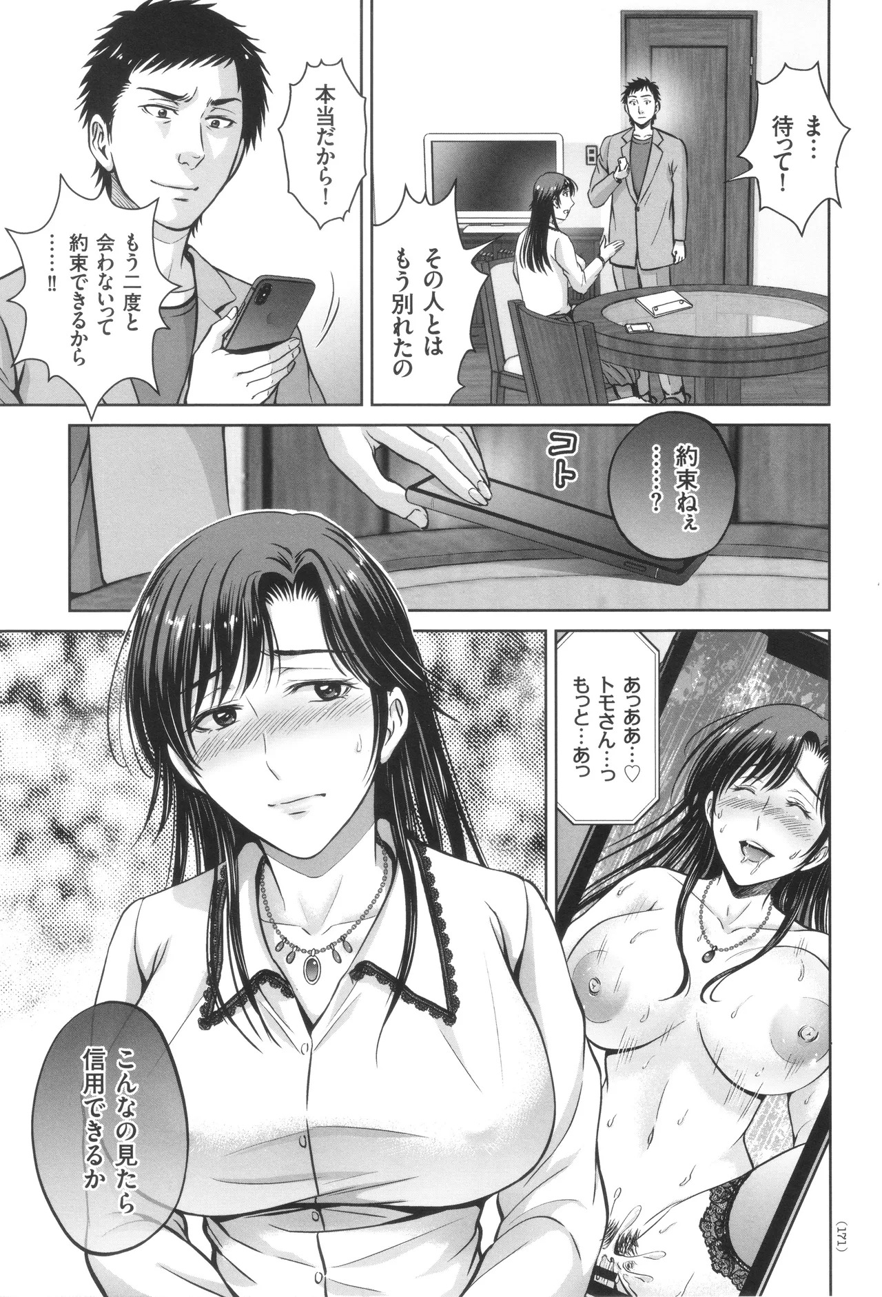 [Hoshiduki Melon] Game Furin Numa ~Inran Hitozuma ga Dan Houkai Saseru made~ - Page 172