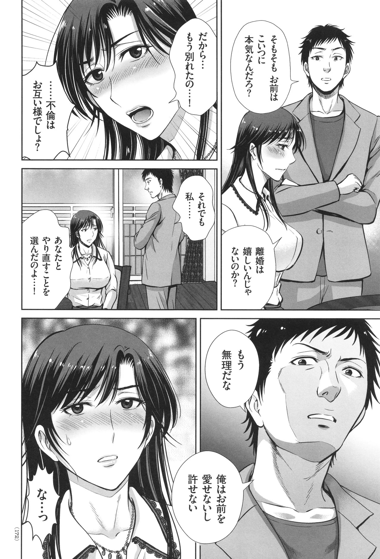 [Hoshiduki Melon] Game Furin Numa ~Inran Hitozuma ga Dan Houkai Saseru made~ - Page 173