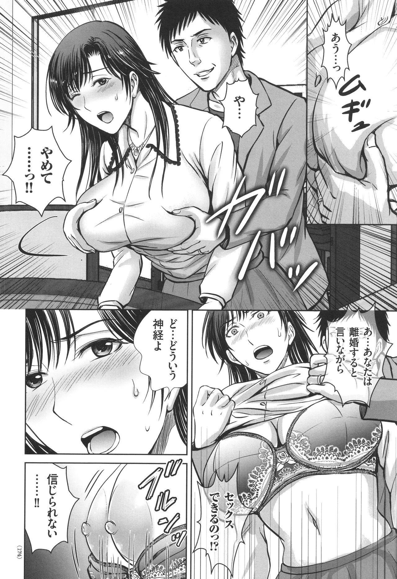 [Hoshiduki Melon] Game Furin Numa ~Inran Hitozuma ga Dan Houkai Saseru made~ - Page 175