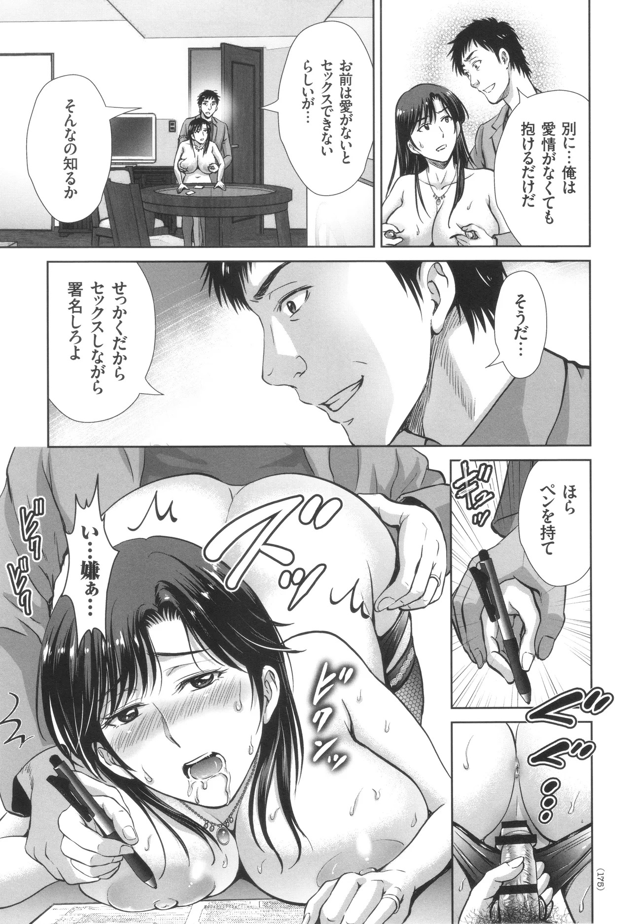 [Hoshiduki Melon] Game Furin Numa ~Inran Hitozuma ga Dan Houkai Saseru made~ - Page 176
