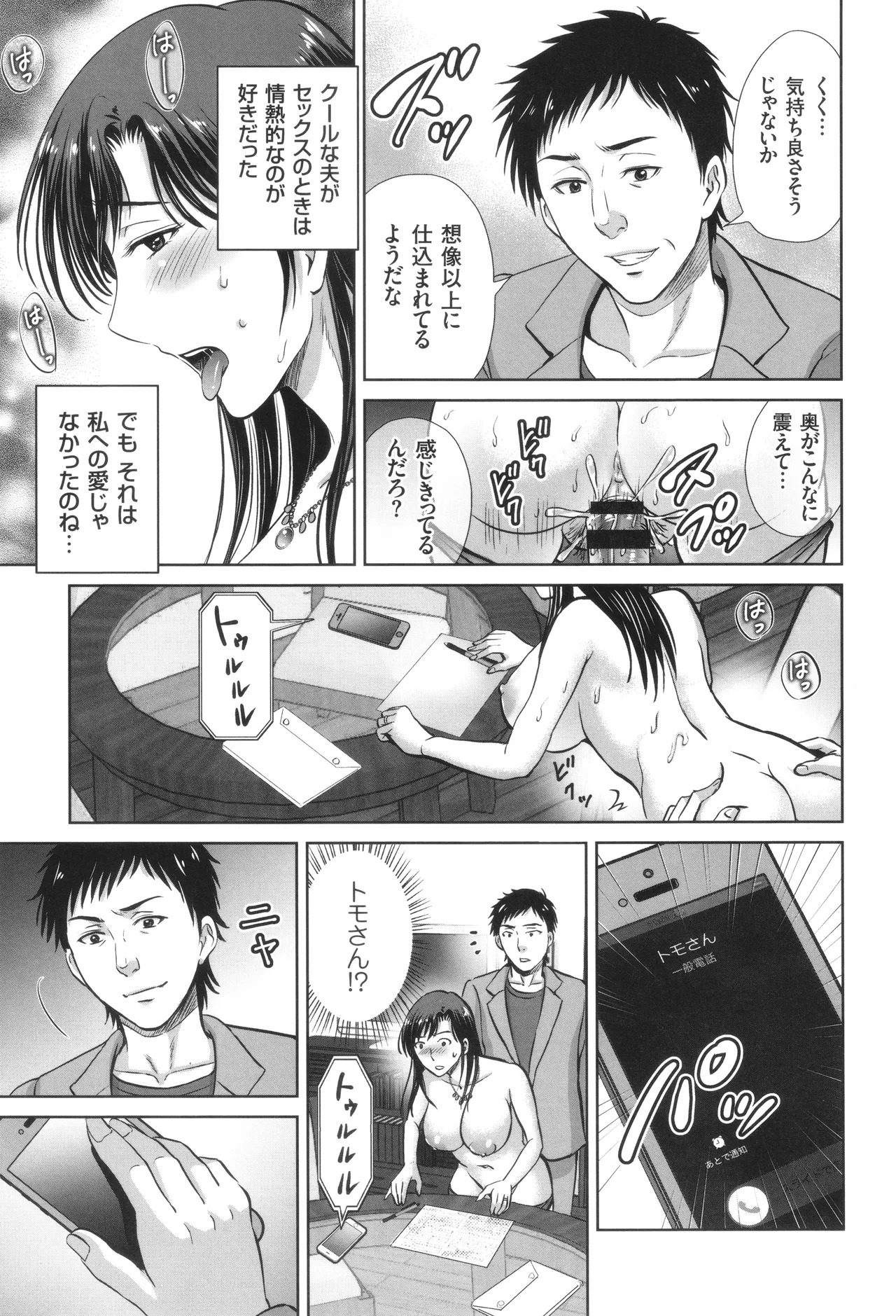 [Hoshiduki Melon] Game Furin Numa ~Inran Hitozuma ga Dan Houkai Saseru made~ - Page 178