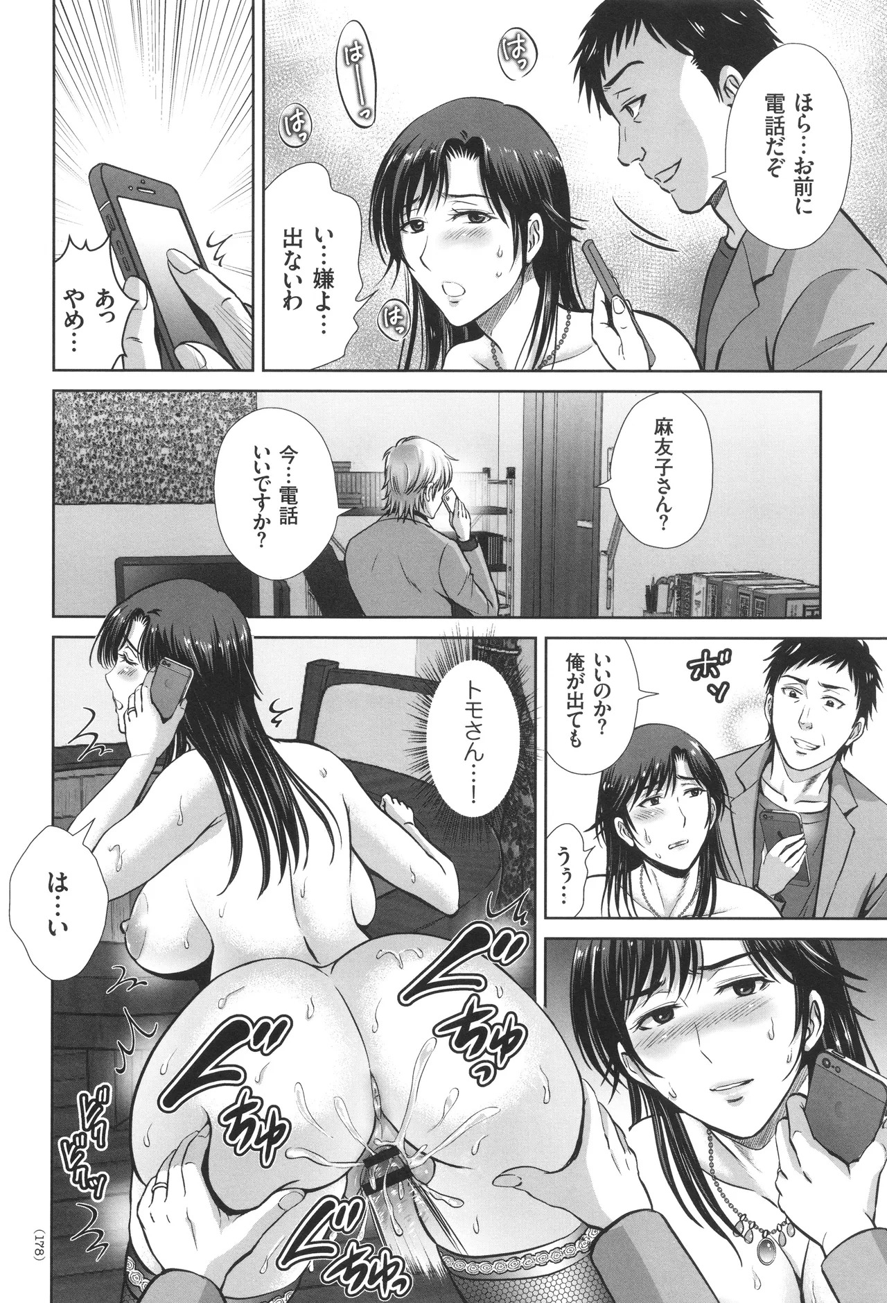 [Hoshiduki Melon] Game Furin Numa ~Inran Hitozuma ga Dan Houkai Saseru made~ - Page 179