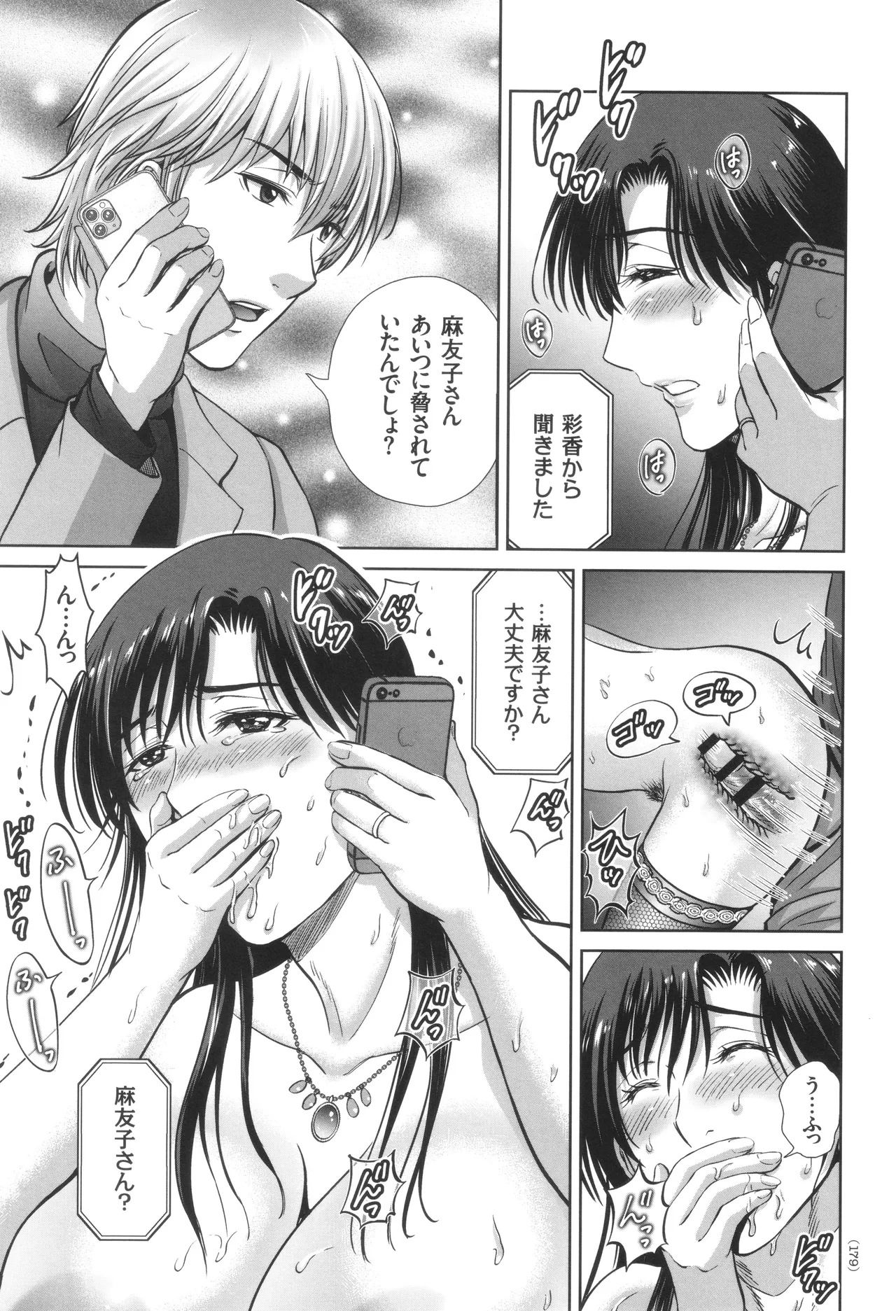 [Hoshiduki Melon] Game Furin Numa ~Inran Hitozuma ga Dan Houkai Saseru made~ - Page 180