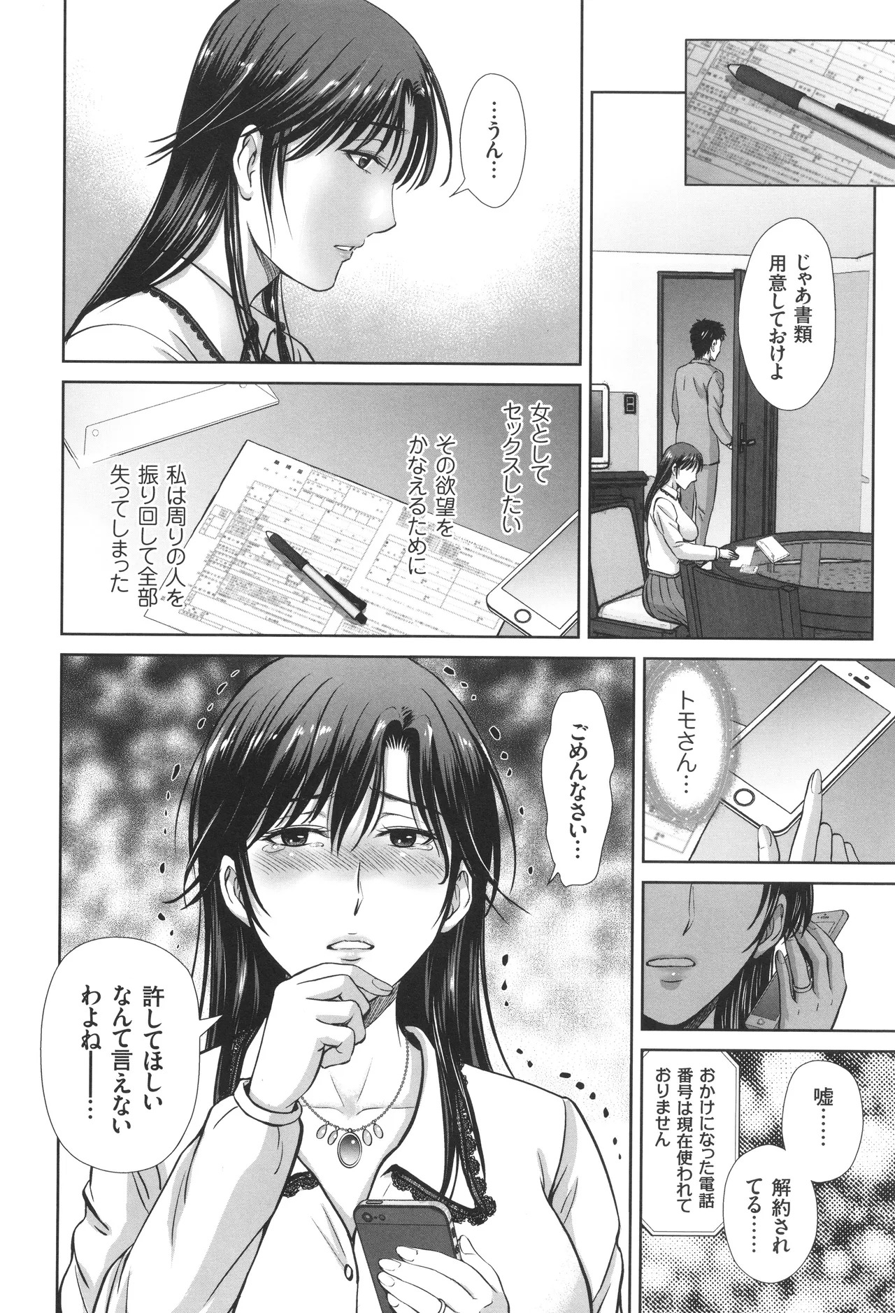 [Hoshiduki Melon] Game Furin Numa ~Inran Hitozuma ga Dan Houkai Saseru made~ - Page 187