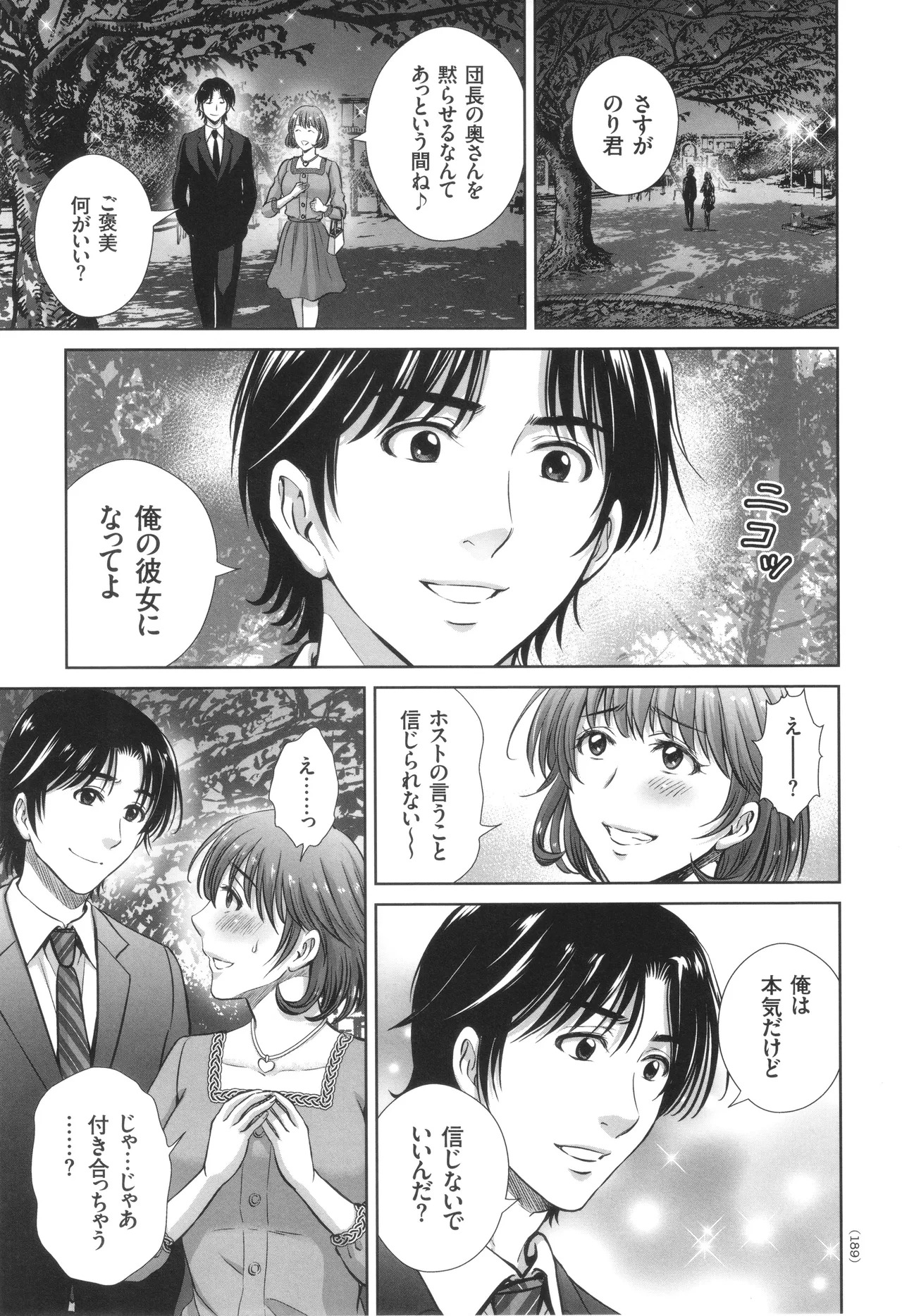 [Hoshiduki Melon] Game Furin Numa ~Inran Hitozuma ga Dan Houkai Saseru made~ - Page 190