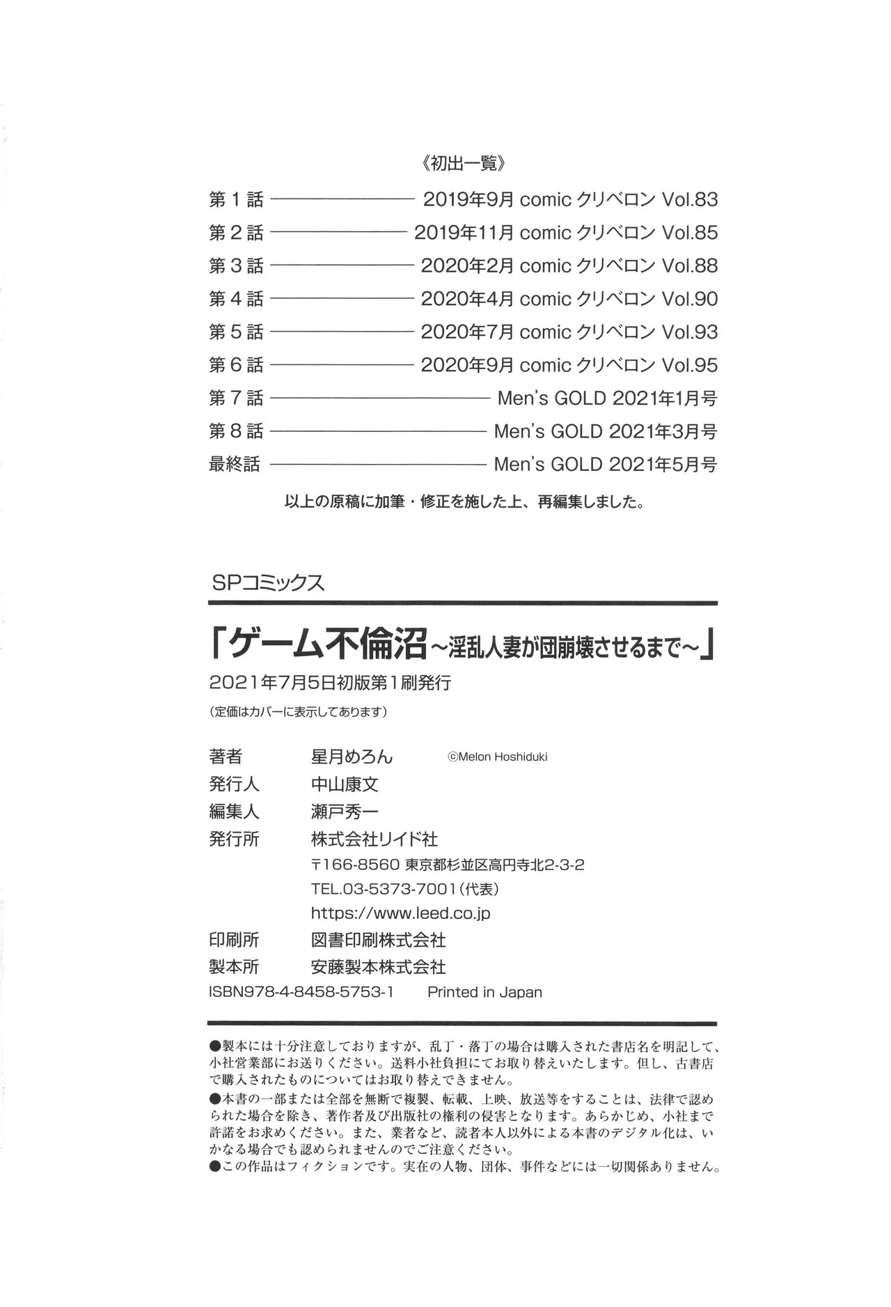 [Hoshiduki Melon] Game Furin Numa ~Inran Hitozuma ga Dan Houkai Saseru made~ - Page 195