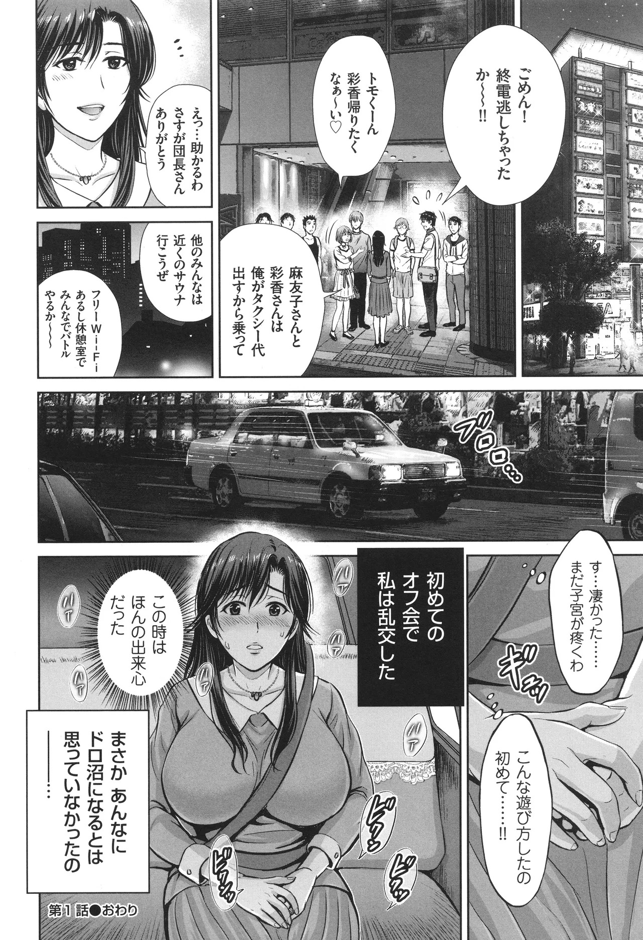 [Hoshiduki Melon] Game Furin Numa ~Inran Hitozuma ga Dan Houkai Saseru made~ - Page 23