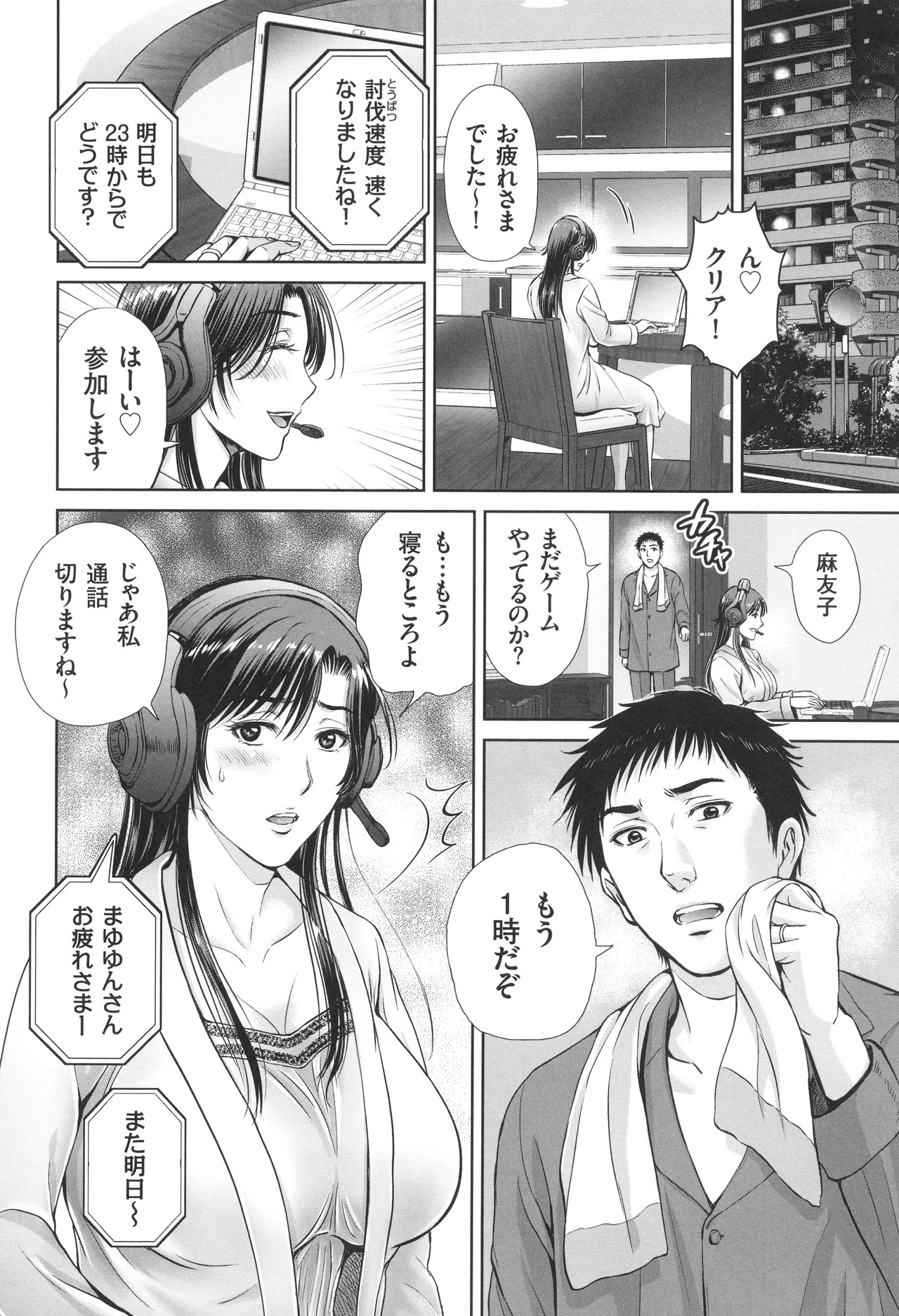 [Hoshiduki Melon] Game Furin Numa ~Inran Hitozuma ga Dan Houkai Saseru made~ - Page 25