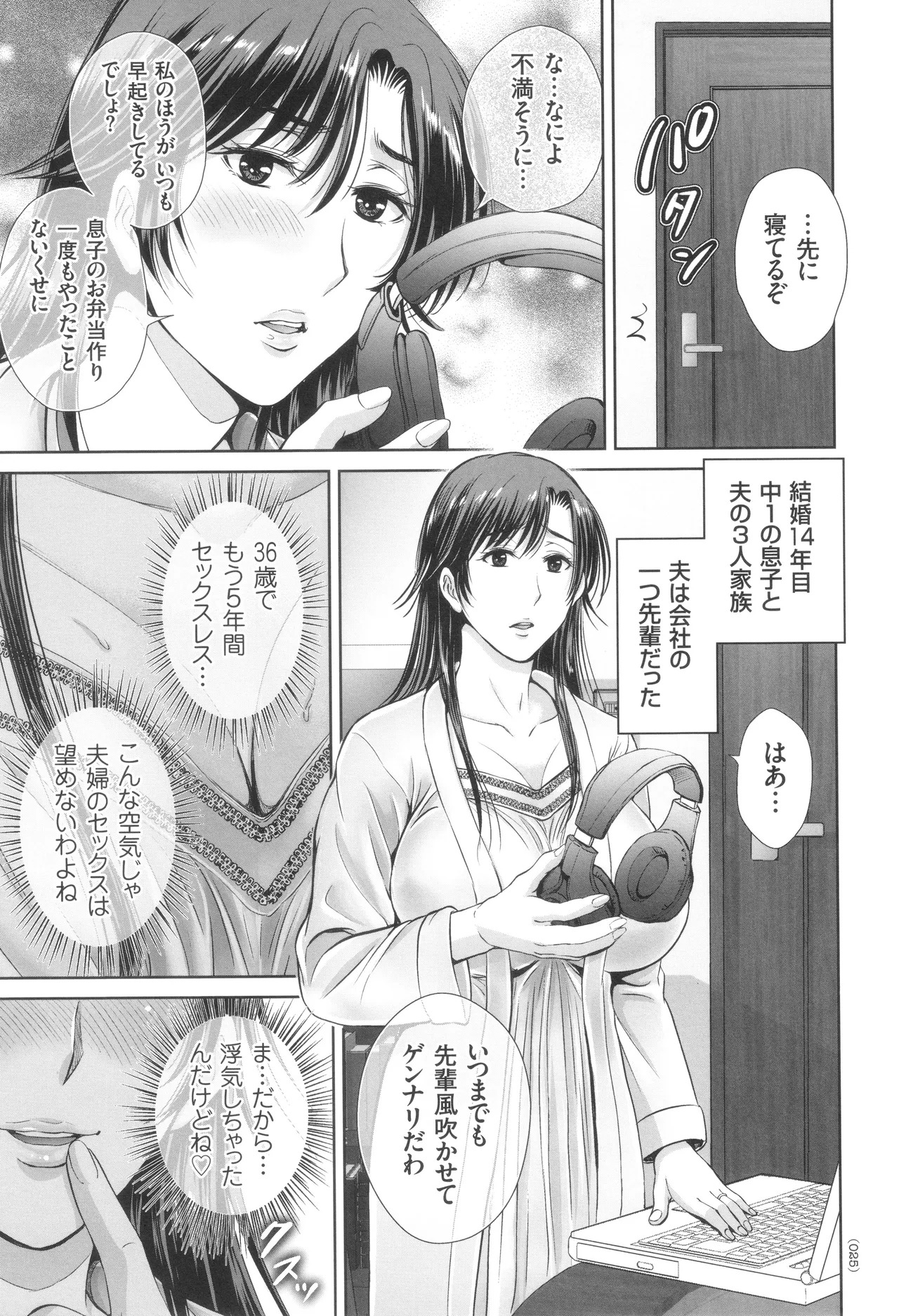 [Hoshiduki Melon] Game Furin Numa ~Inran Hitozuma ga Dan Houkai Saseru made~ - Page 26