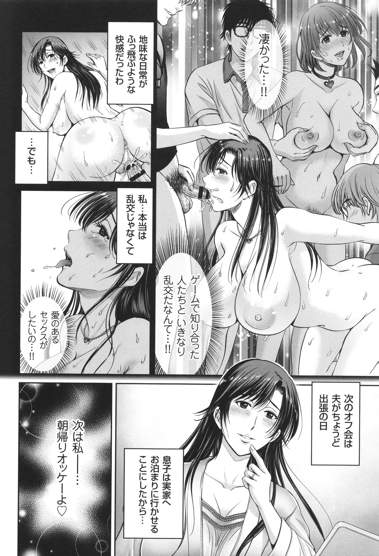 [Hoshiduki Melon] Game Furin Numa ~Inran Hitozuma ga Dan Houkai Saseru made~ - Page 27