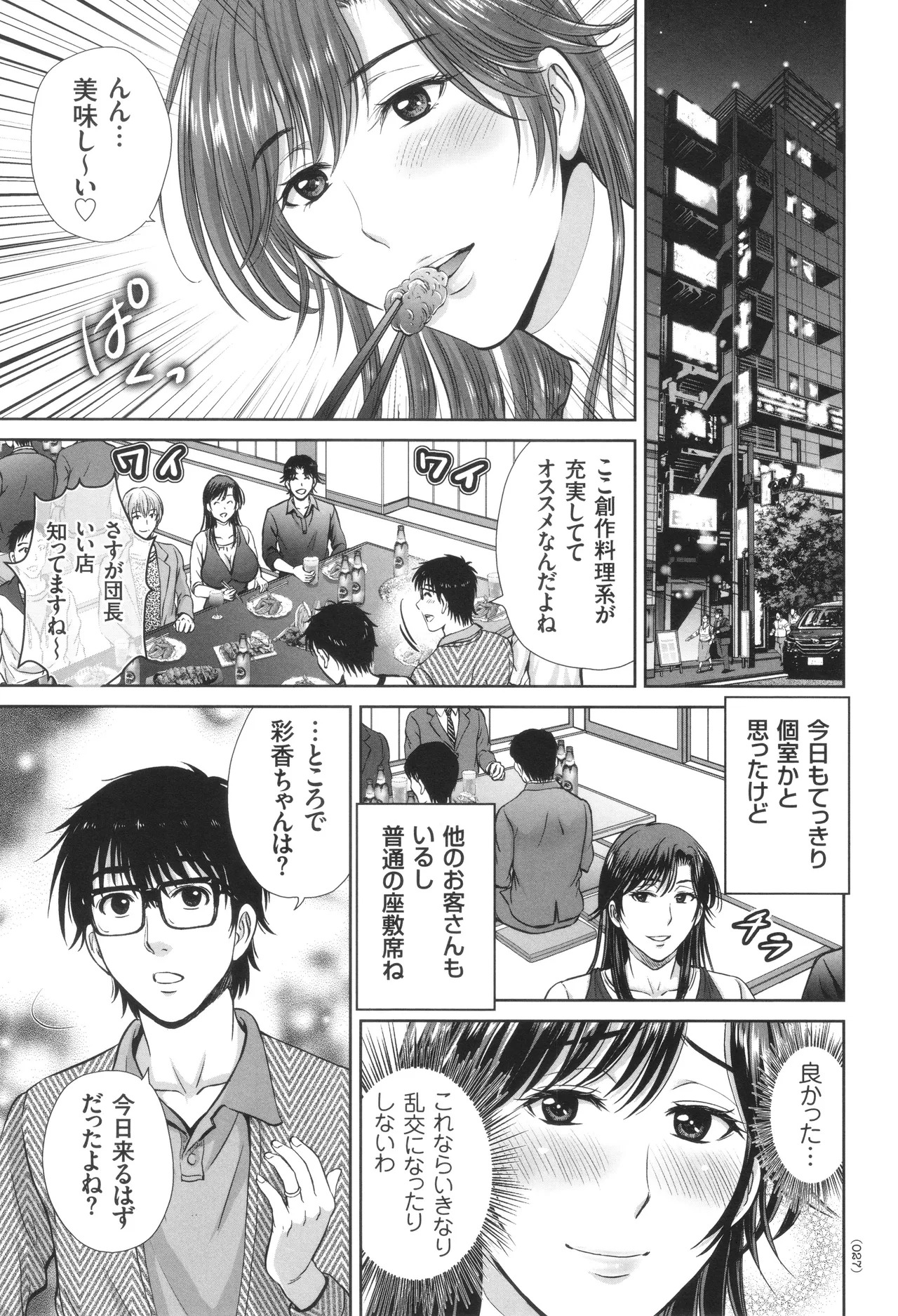 [Hoshiduki Melon] Game Furin Numa ~Inran Hitozuma ga Dan Houkai Saseru made~ - Page 28
