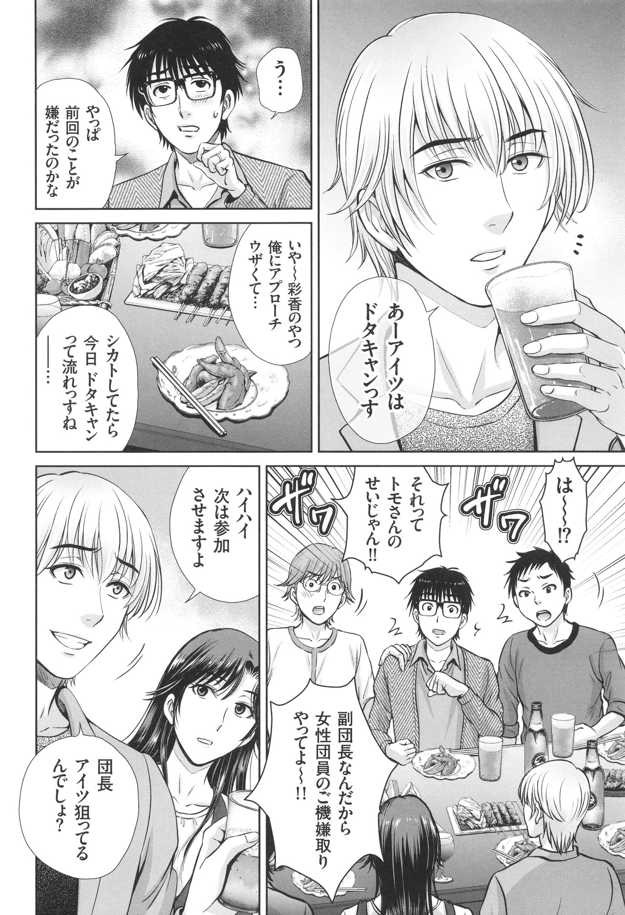 [Hoshiduki Melon] Game Furin Numa ~Inran Hitozuma ga Dan Houkai Saseru made~ - Page 29