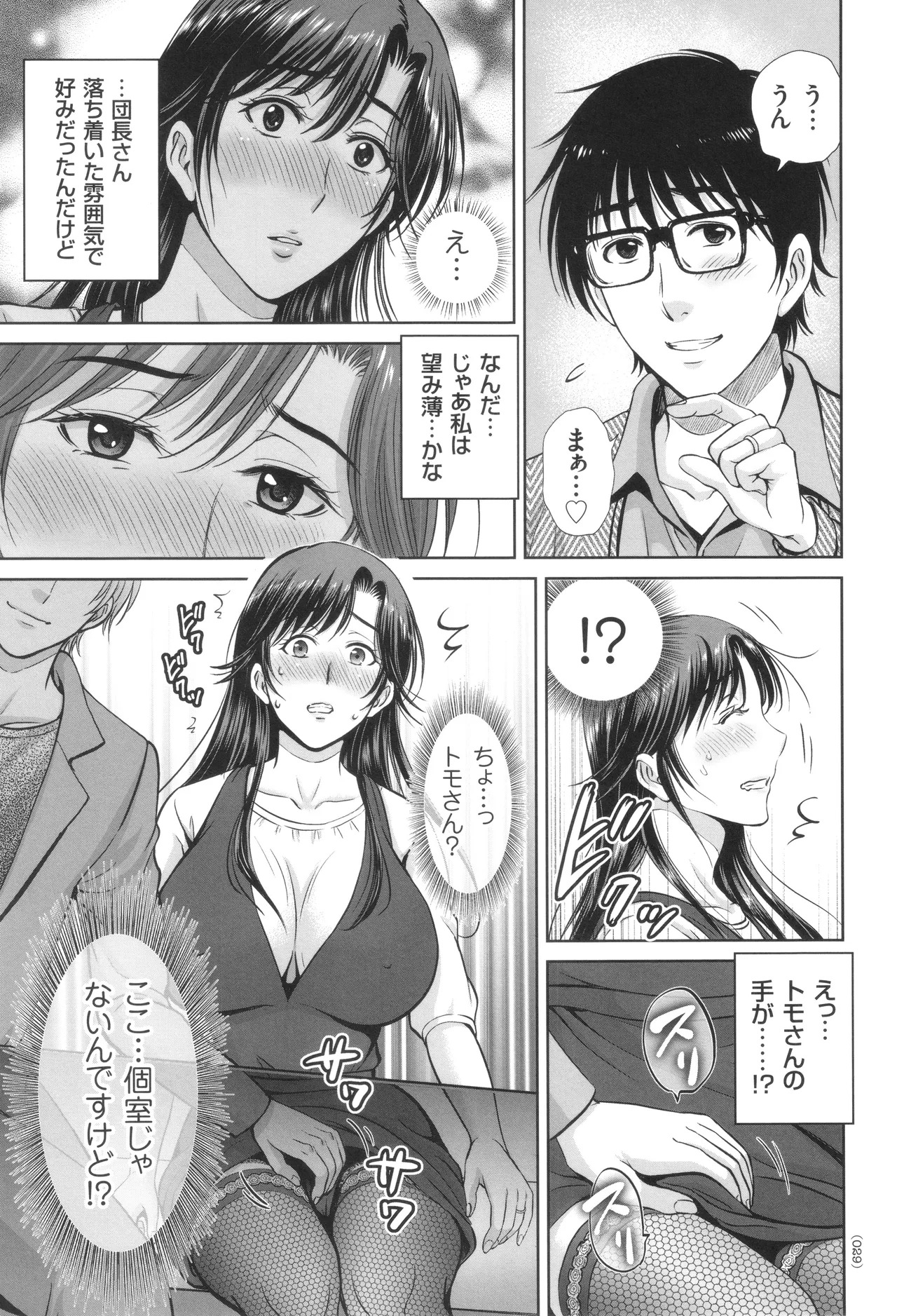 [Hoshiduki Melon] Game Furin Numa ~Inran Hitozuma ga Dan Houkai Saseru made~ - Page 30