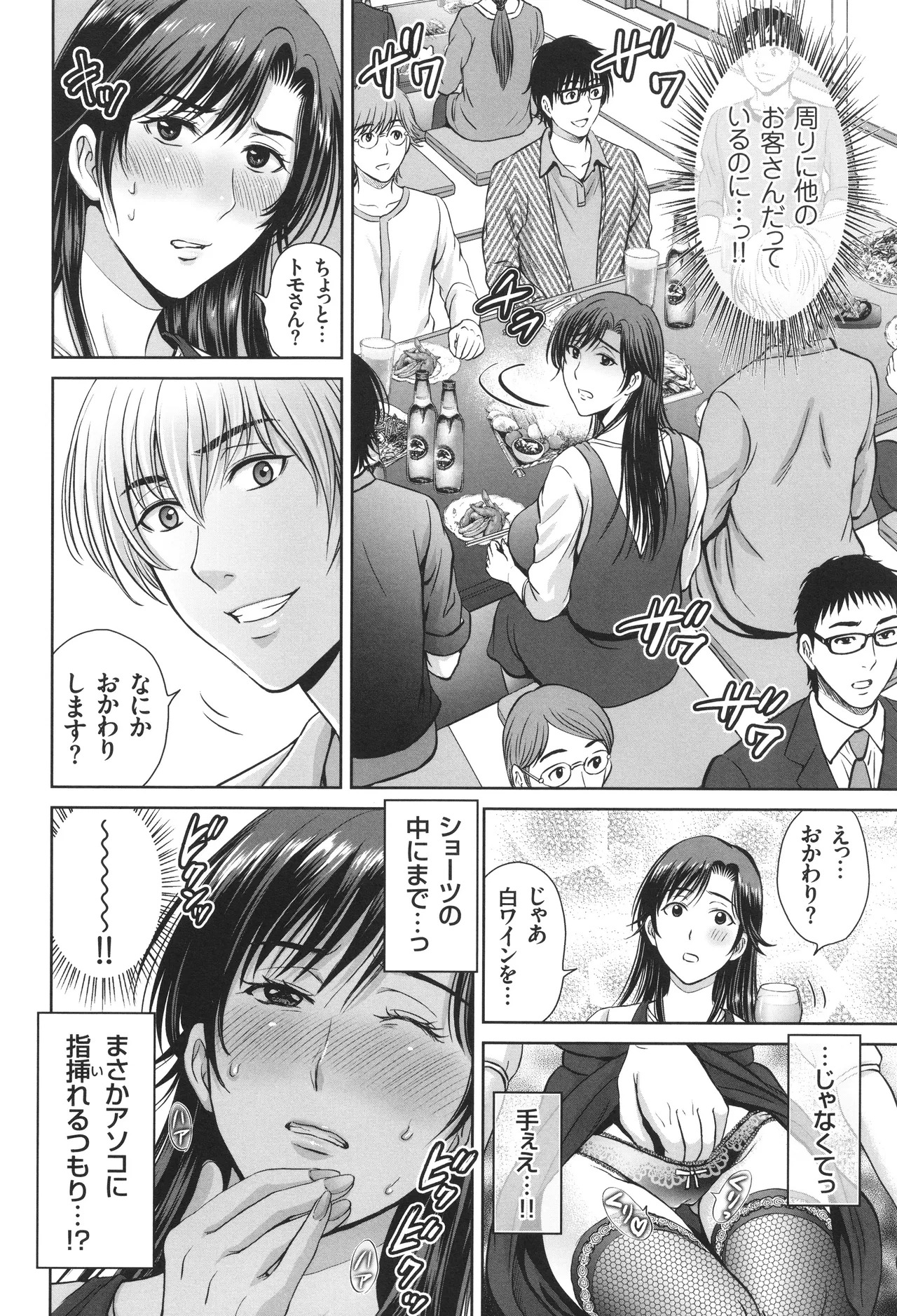 [Hoshiduki Melon] Game Furin Numa ~Inran Hitozuma ga Dan Houkai Saseru made~ - Page 31