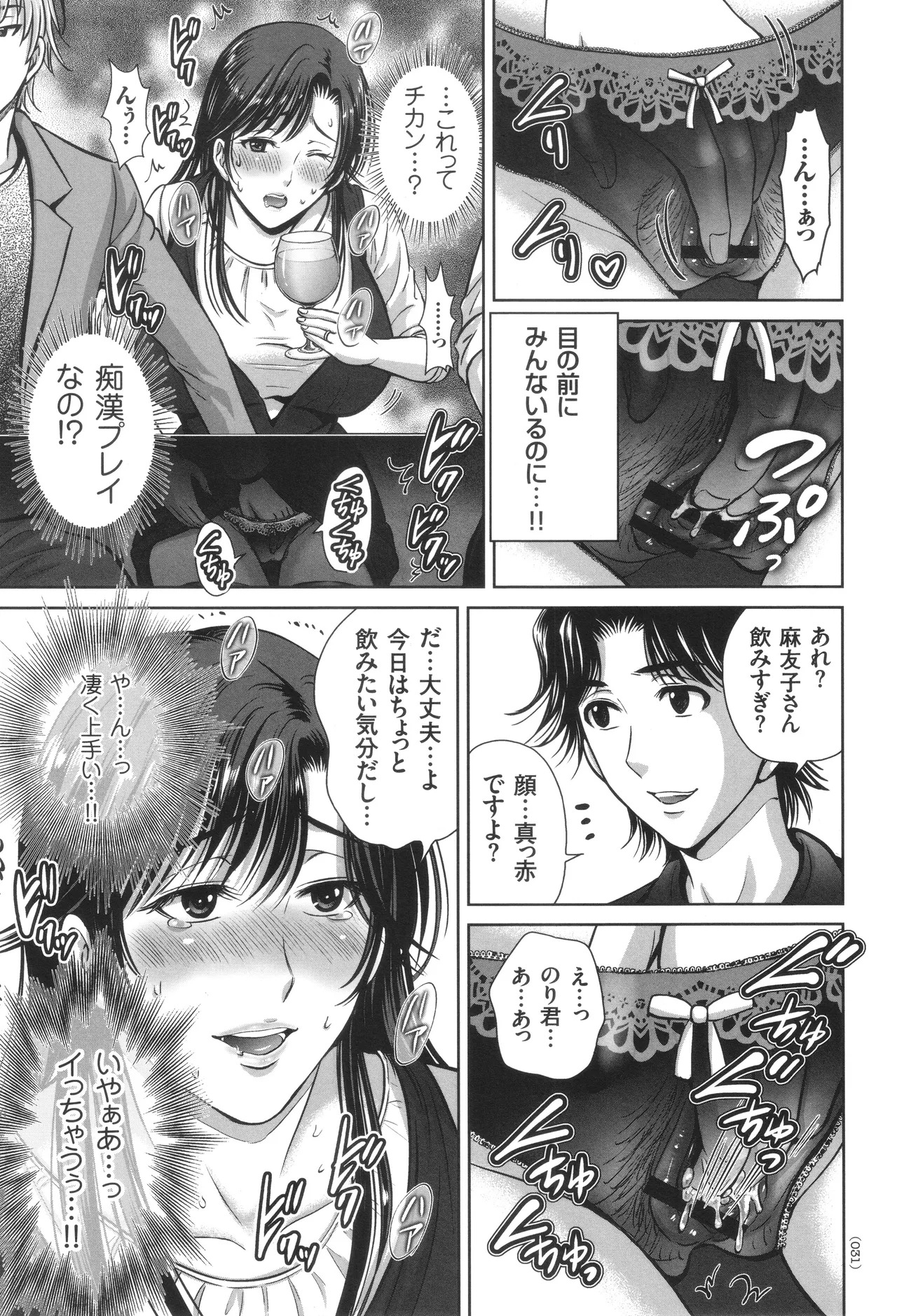 [Hoshiduki Melon] Game Furin Numa ~Inran Hitozuma ga Dan Houkai Saseru made~ - Page 32
