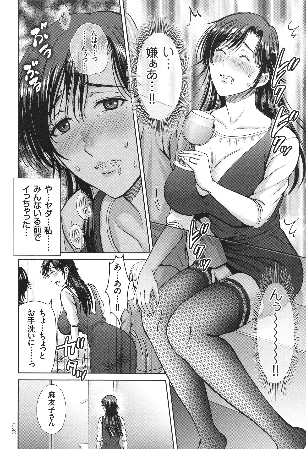 [Hoshiduki Melon] Game Furin Numa ~Inran Hitozuma ga Dan Houkai Saseru made~ - Page 33