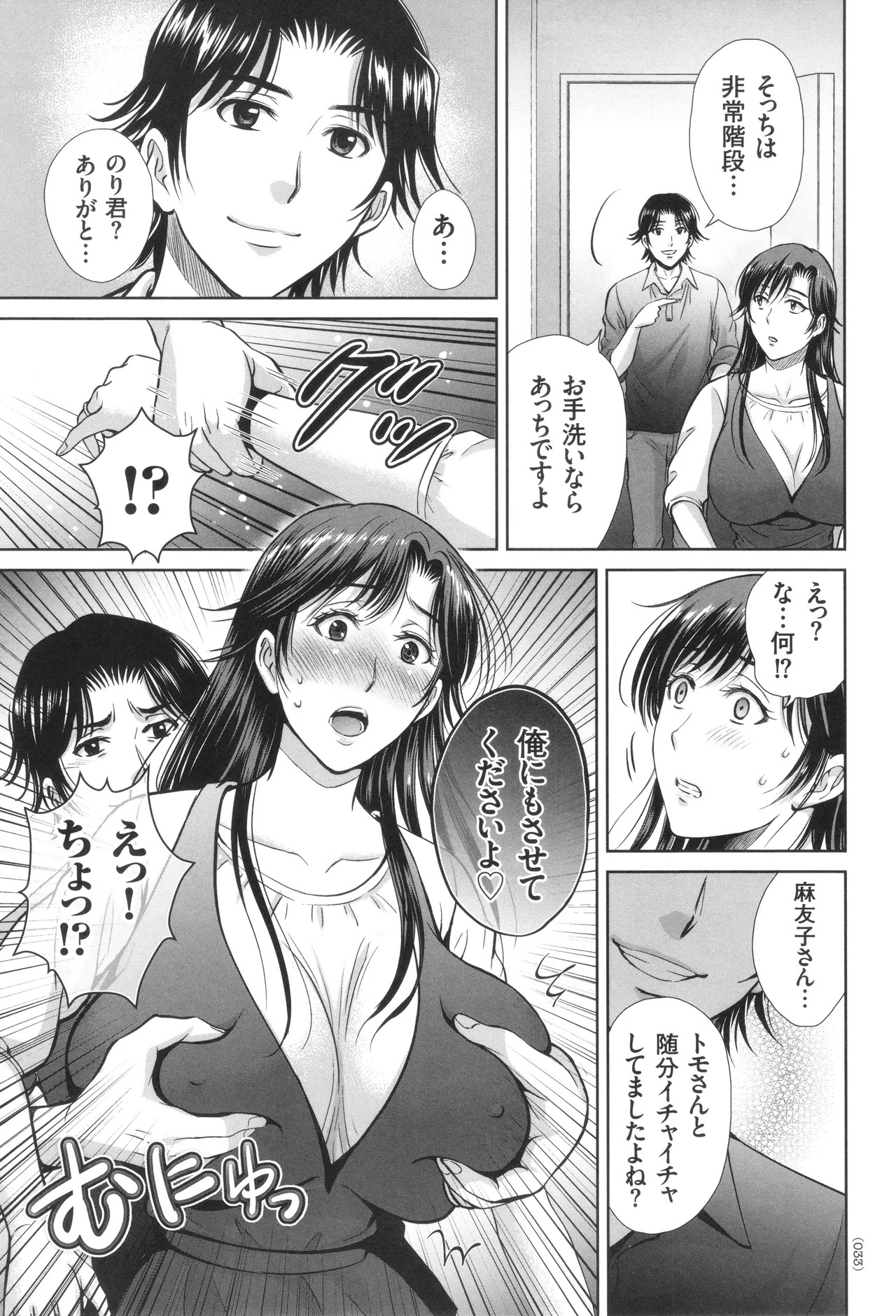 [Hoshiduki Melon] Game Furin Numa ~Inran Hitozuma ga Dan Houkai Saseru made~ - Page 34