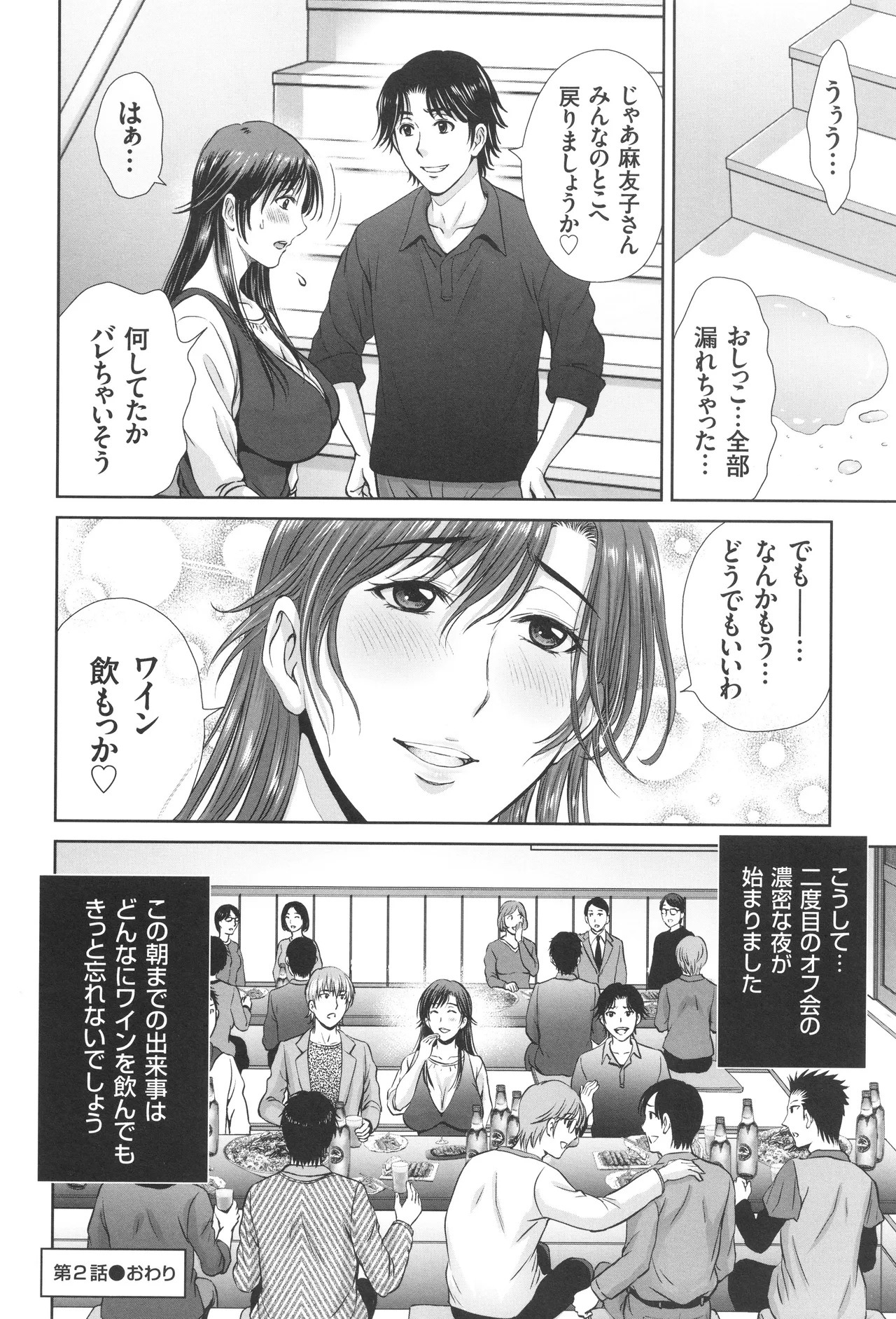 [Hoshiduki Melon] Game Furin Numa ~Inran Hitozuma ga Dan Houkai Saseru made~ - Page 43