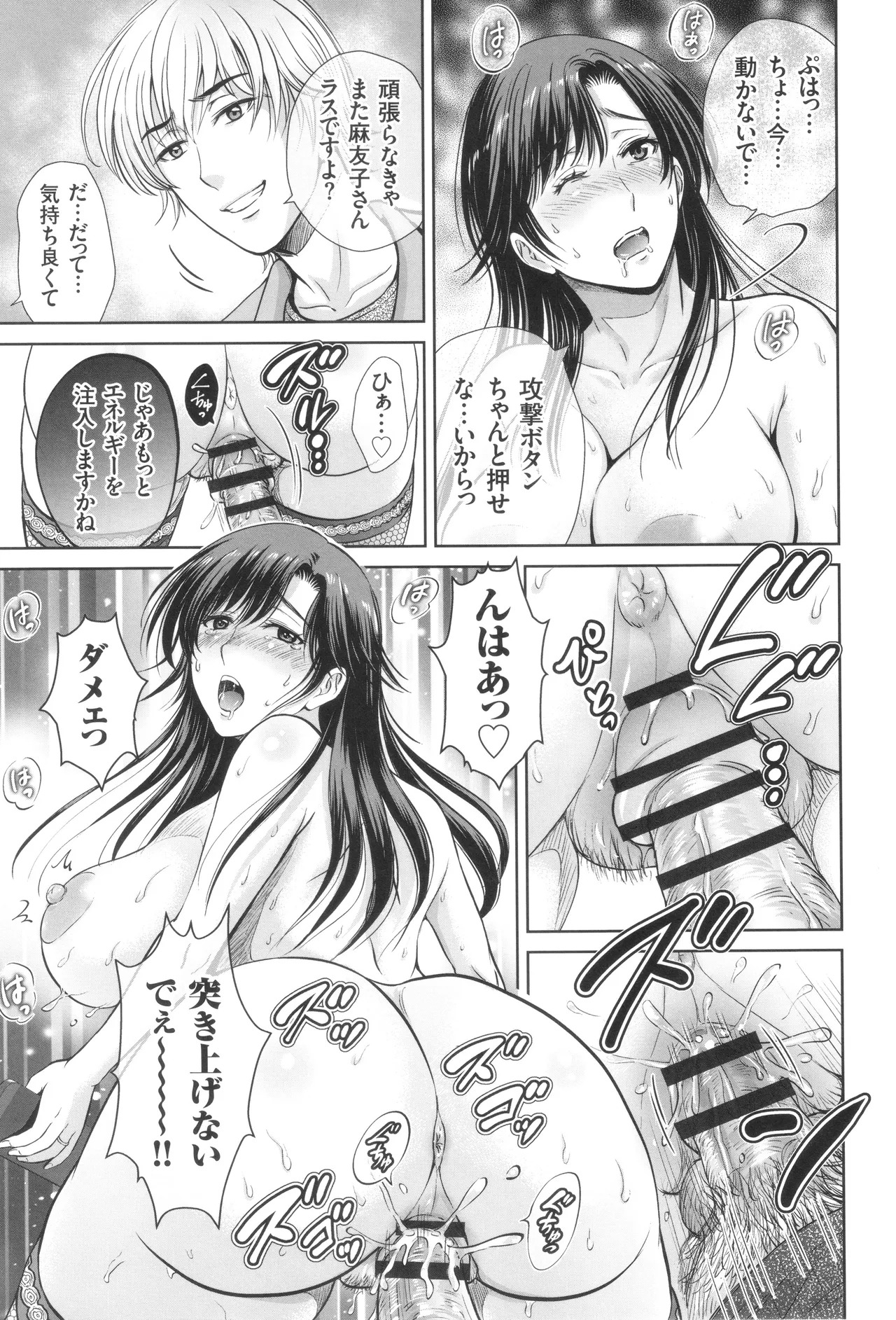 [Hoshiduki Melon] Game Furin Numa ~Inran Hitozuma ga Dan Houkai Saseru made~ - Page 46