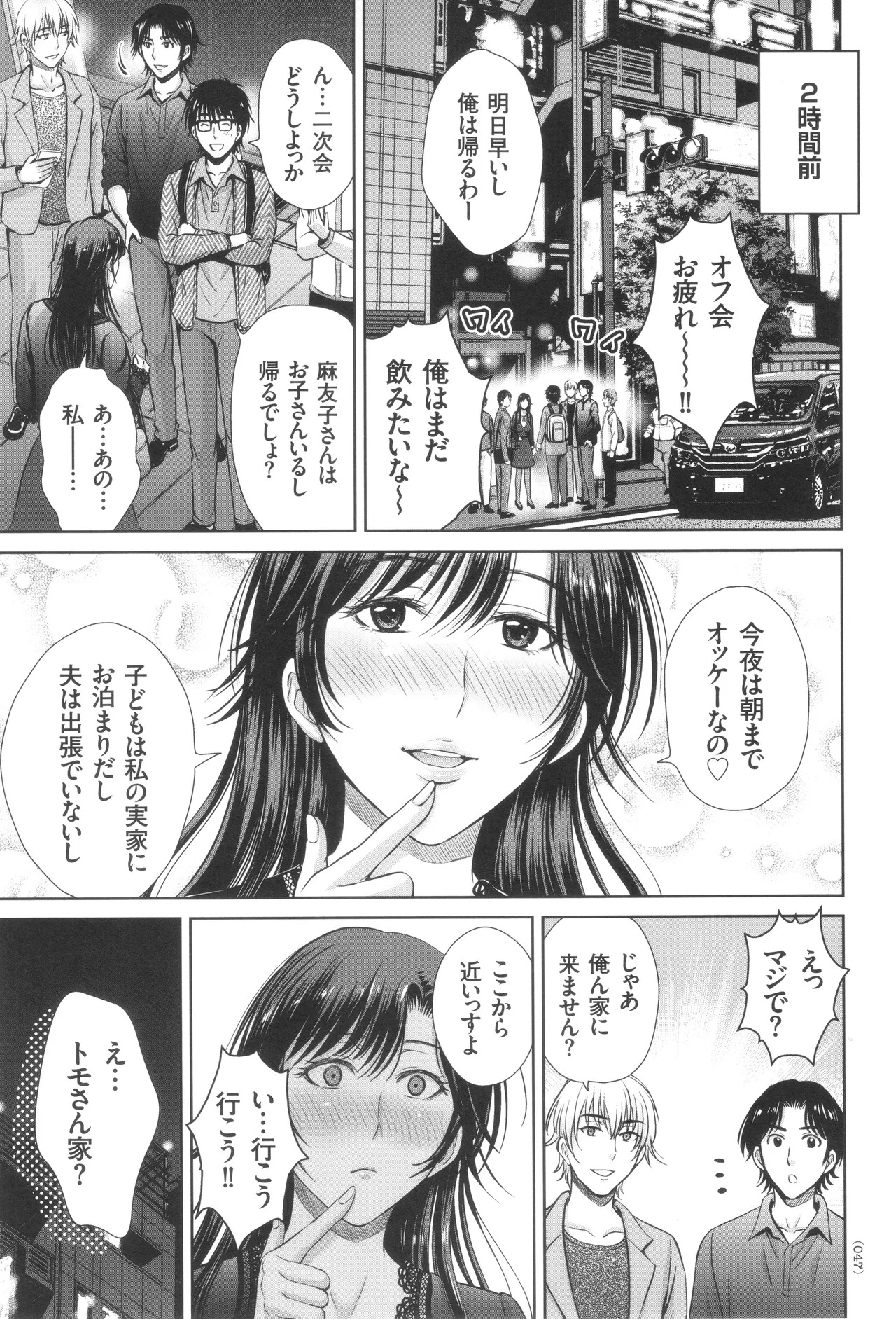 [Hoshiduki Melon] Game Furin Numa ~Inran Hitozuma ga Dan Houkai Saseru made~ - Page 48