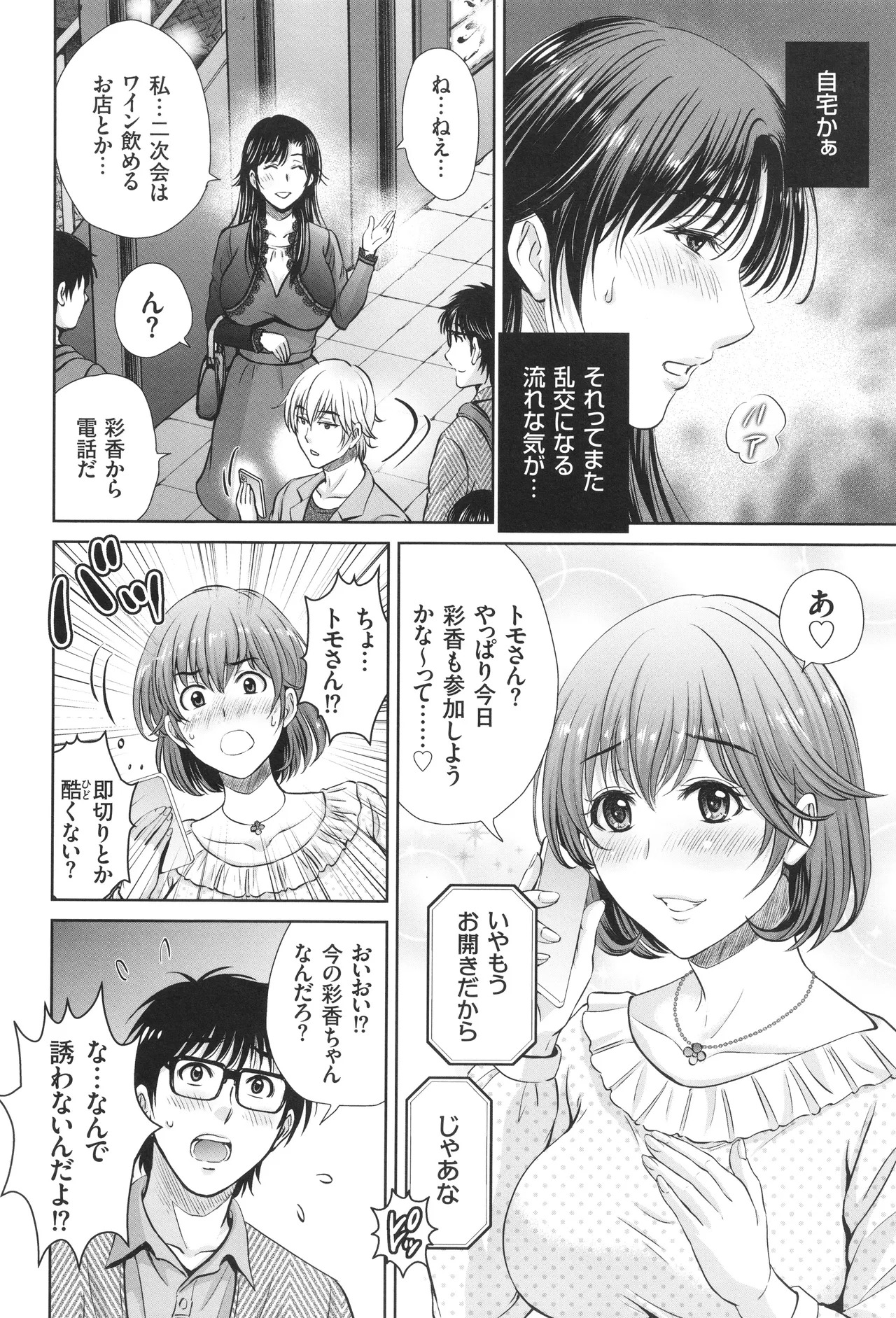 [Hoshiduki Melon] Game Furin Numa ~Inran Hitozuma ga Dan Houkai Saseru made~ - Page 49