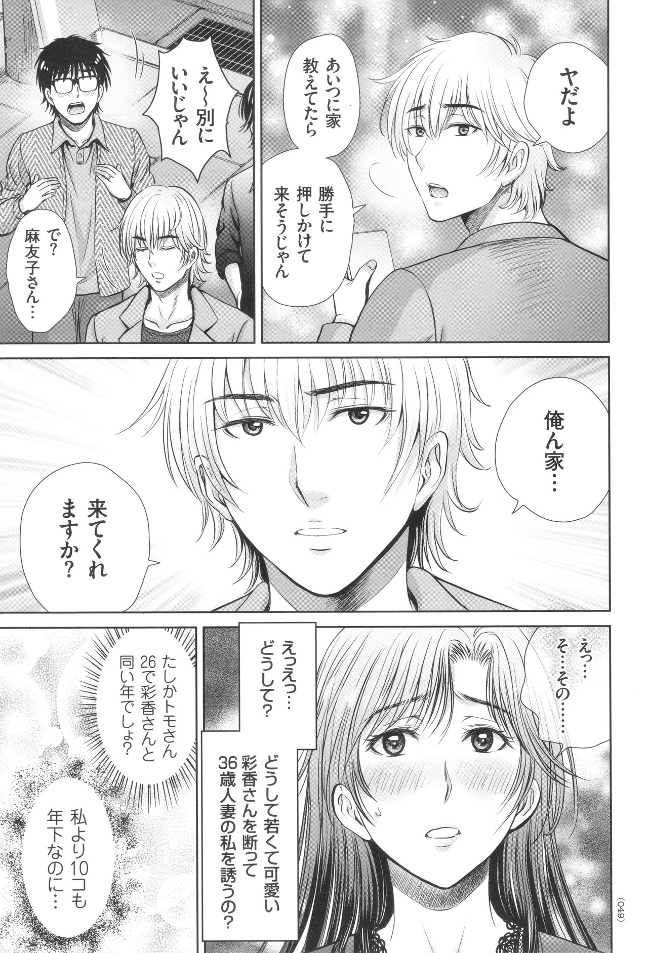[Hoshiduki Melon] Game Furin Numa ~Inran Hitozuma ga Dan Houkai Saseru made~ - Page 50