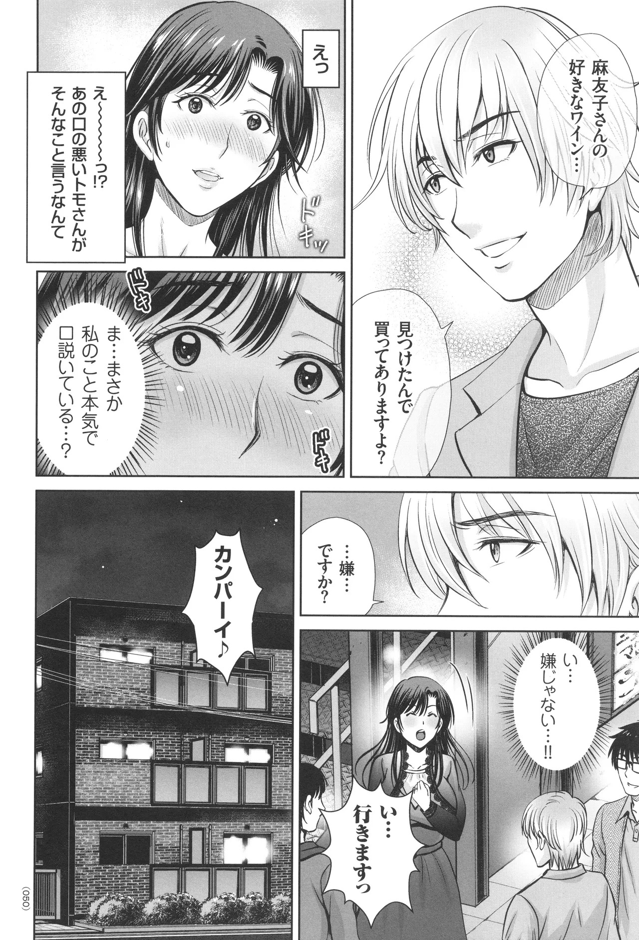 [Hoshiduki Melon] Game Furin Numa ~Inran Hitozuma ga Dan Houkai Saseru made~ - Page 51