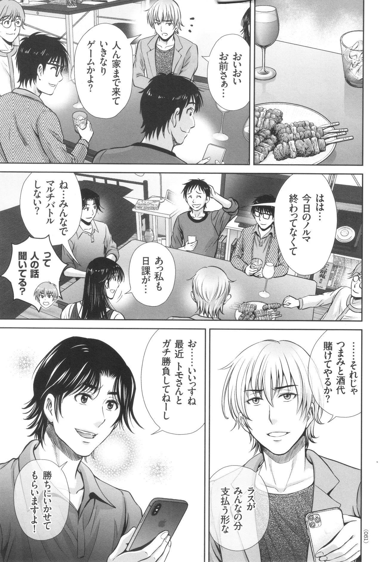 [Hoshiduki Melon] Game Furin Numa ~Inran Hitozuma ga Dan Houkai Saseru made~ - Page 52