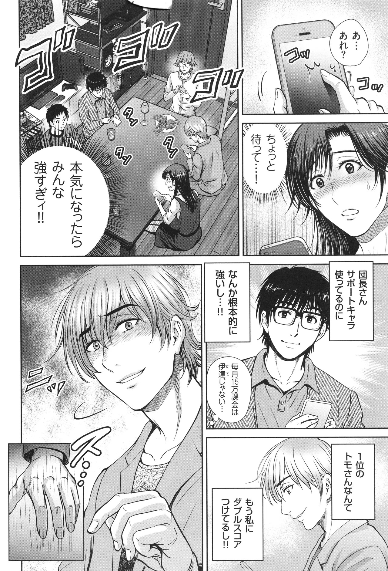 [Hoshiduki Melon] Game Furin Numa ~Inran Hitozuma ga Dan Houkai Saseru made~ - Page 53