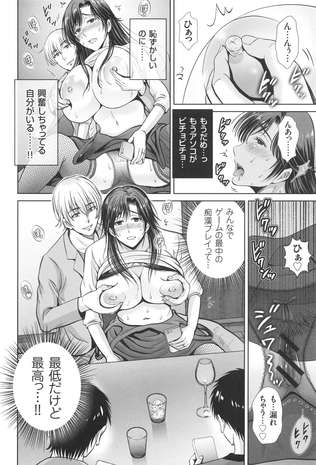 [Hoshiduki Melon] Game Furin Numa ~Inran Hitozuma ga Dan Houkai Saseru made~ - Page 57