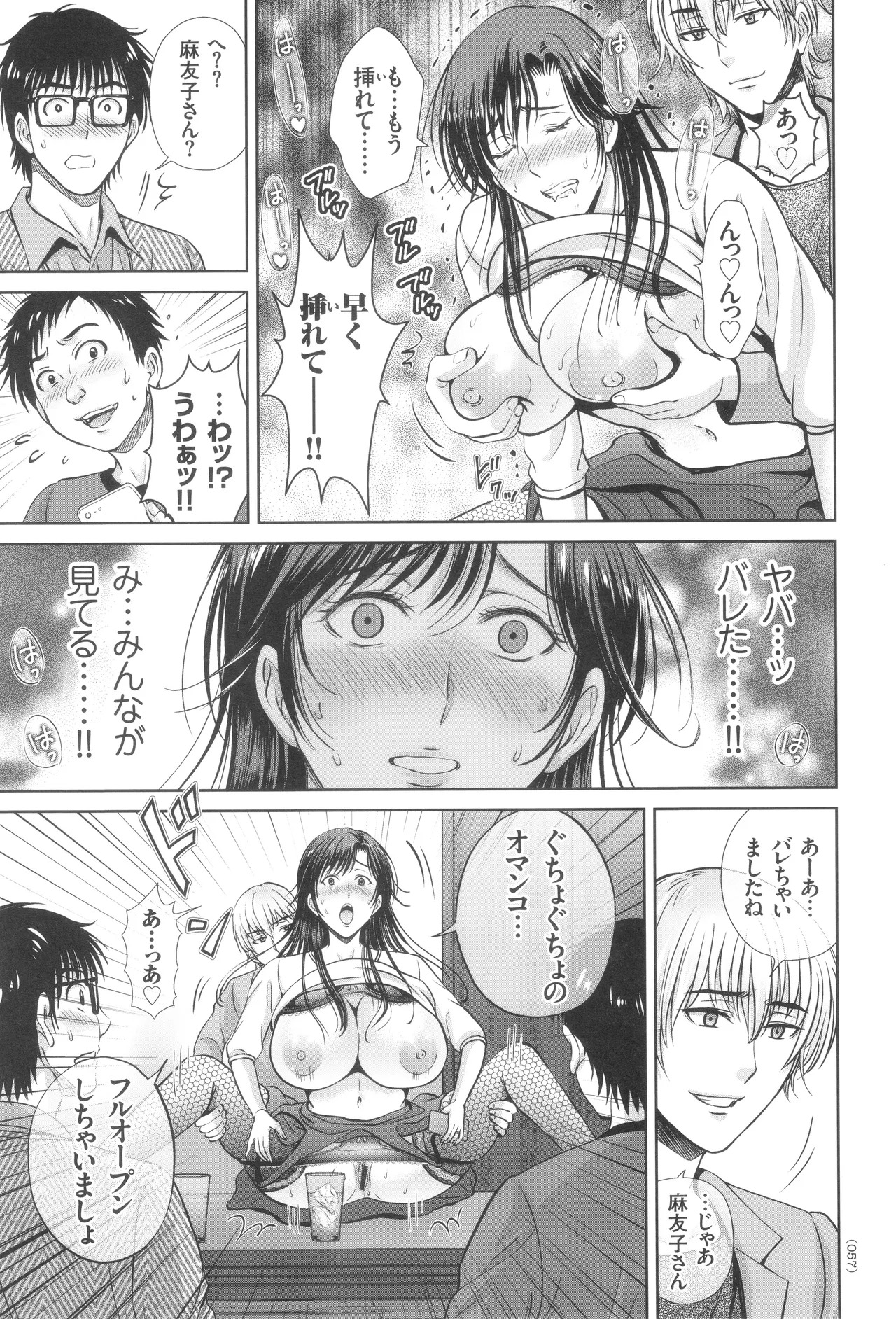 [Hoshiduki Melon] Game Furin Numa ~Inran Hitozuma ga Dan Houkai Saseru made~ - Page 58