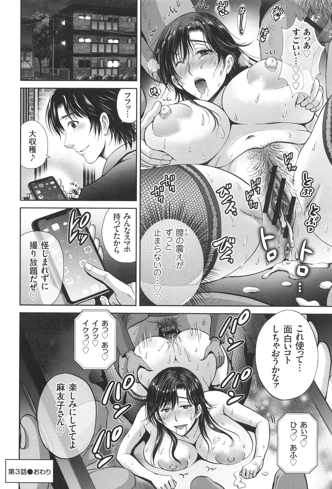 [Hoshiduki Melon] Game Furin Numa ~Inran Hitozuma ga Dan Houkai Saseru made~ - Page 63