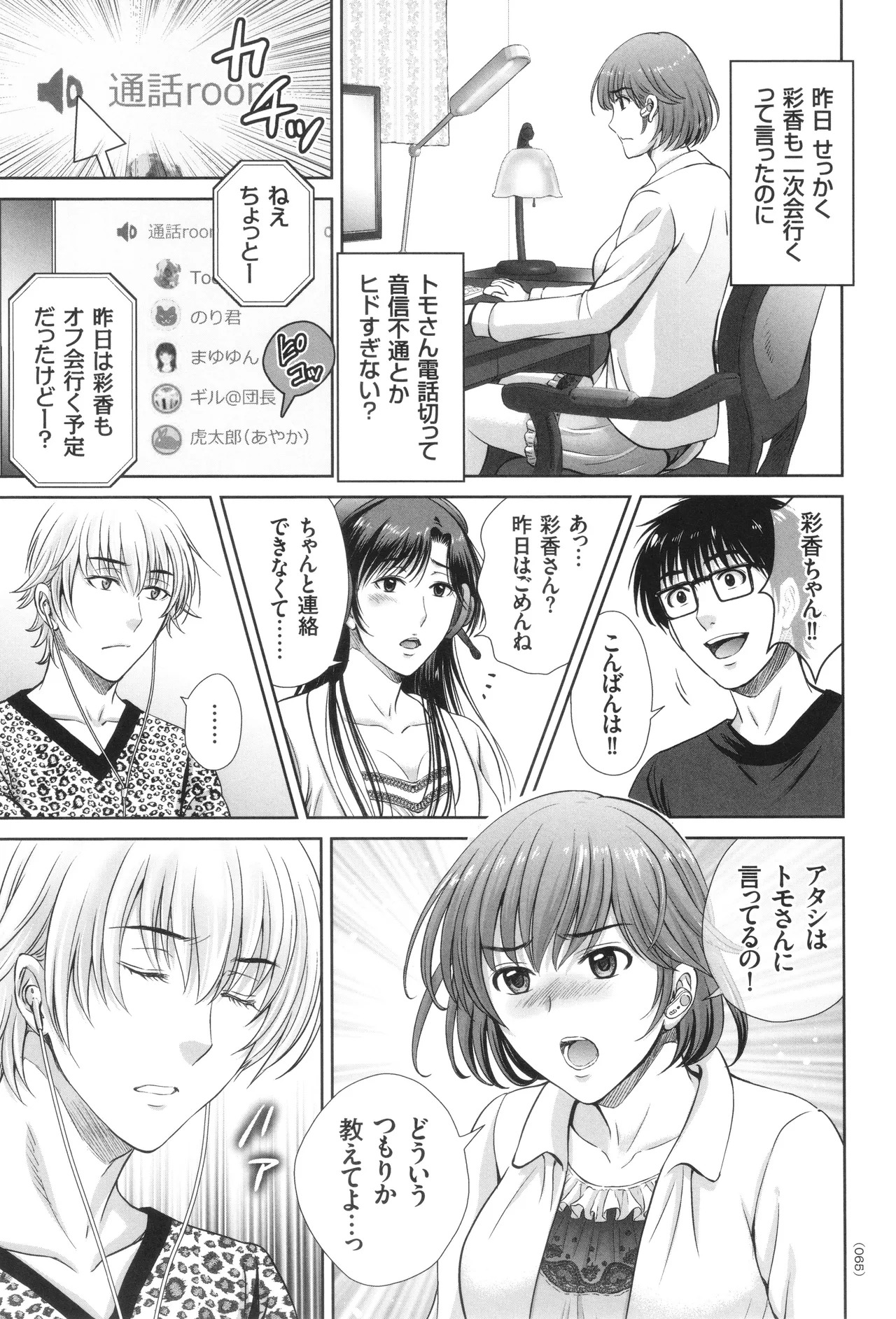 [Hoshiduki Melon] Game Furin Numa ~Inran Hitozuma ga Dan Houkai Saseru made~ - Page 66