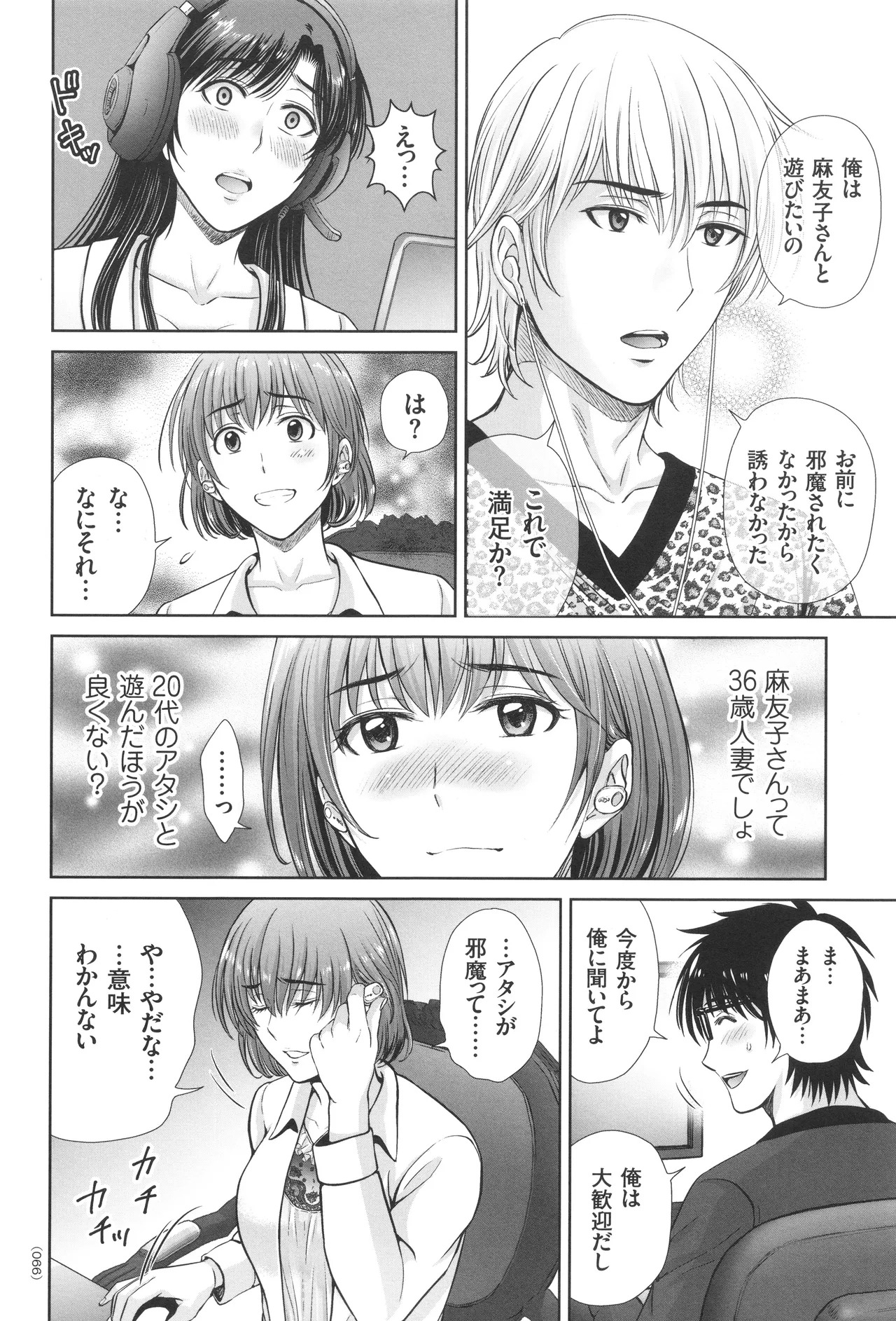[Hoshiduki Melon] Game Furin Numa ~Inran Hitozuma ga Dan Houkai Saseru made~ - Page 67