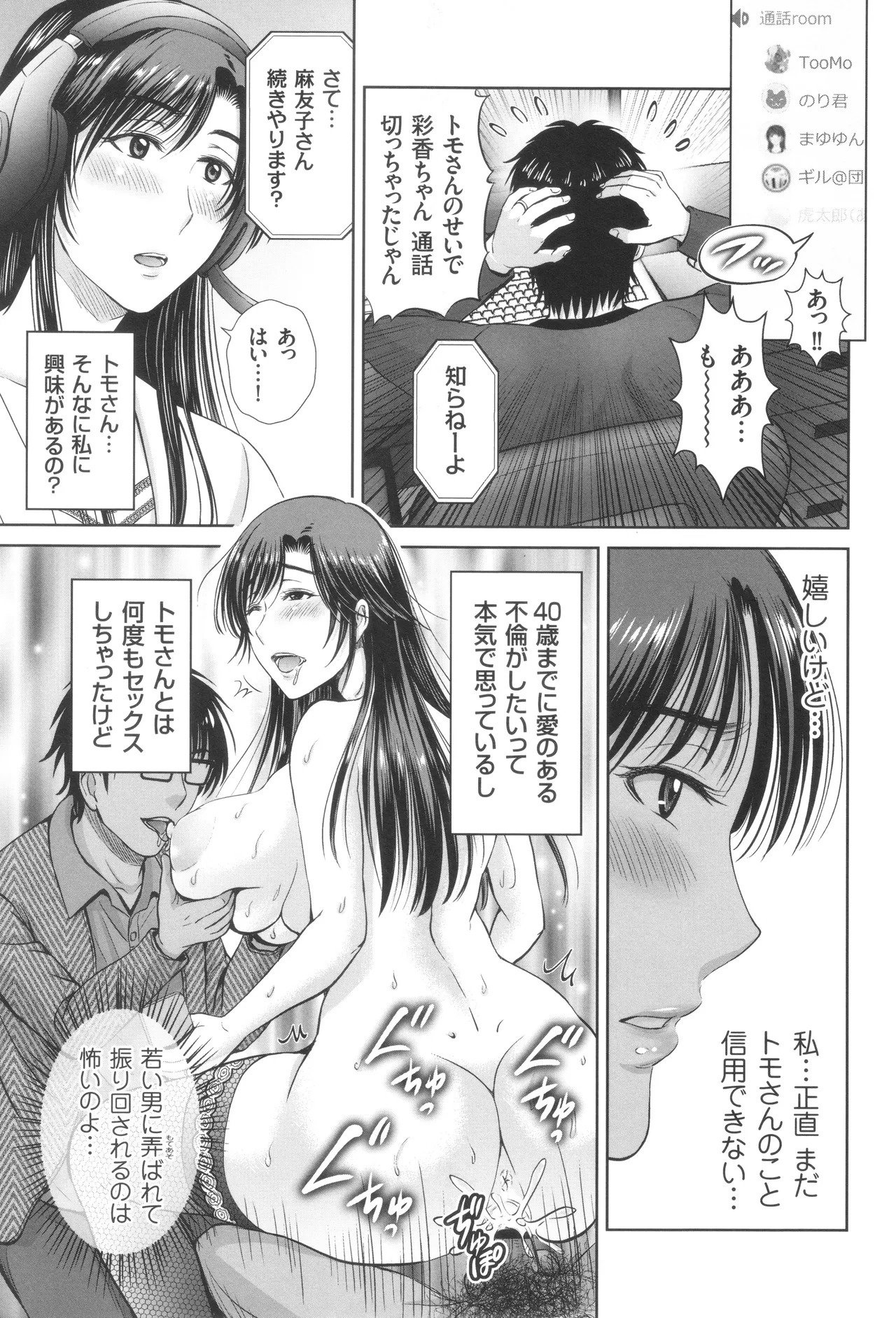 [Hoshiduki Melon] Game Furin Numa ~Inran Hitozuma ga Dan Houkai Saseru made~ - Page 68