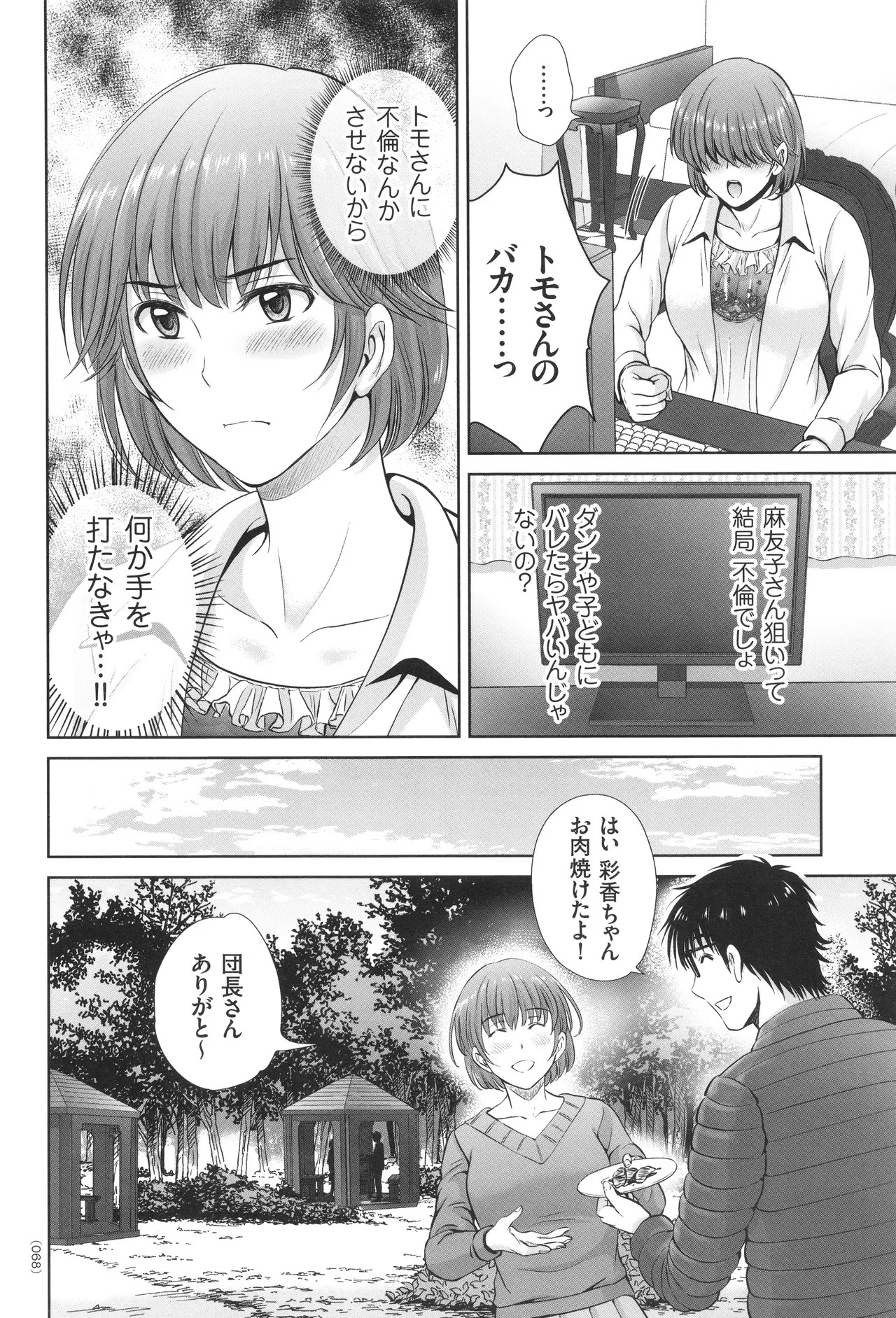 [Hoshiduki Melon] Game Furin Numa ~Inran Hitozuma ga Dan Houkai Saseru made~ - Page 69