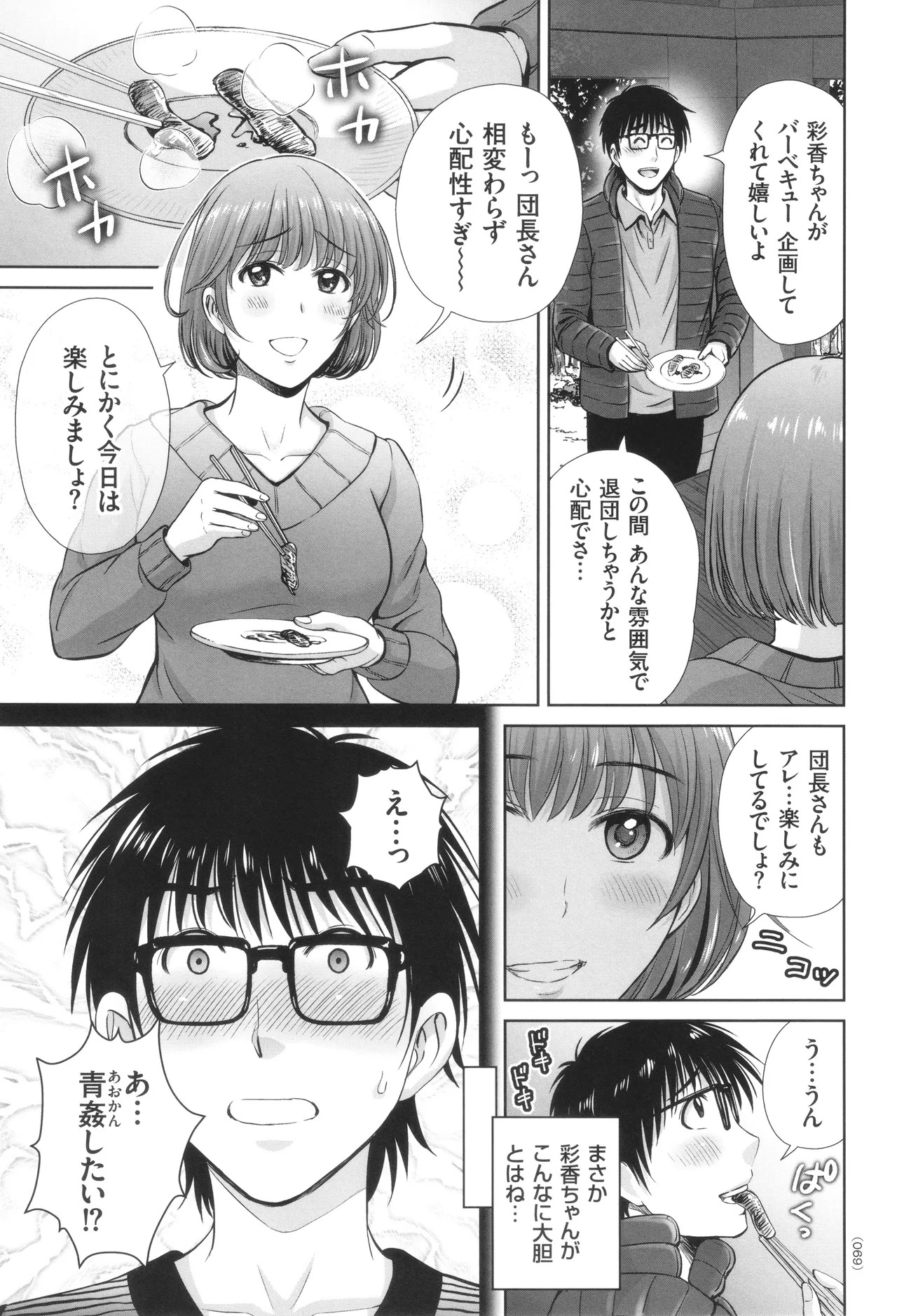 [Hoshiduki Melon] Game Furin Numa ~Inran Hitozuma ga Dan Houkai Saseru made~ - Page 70