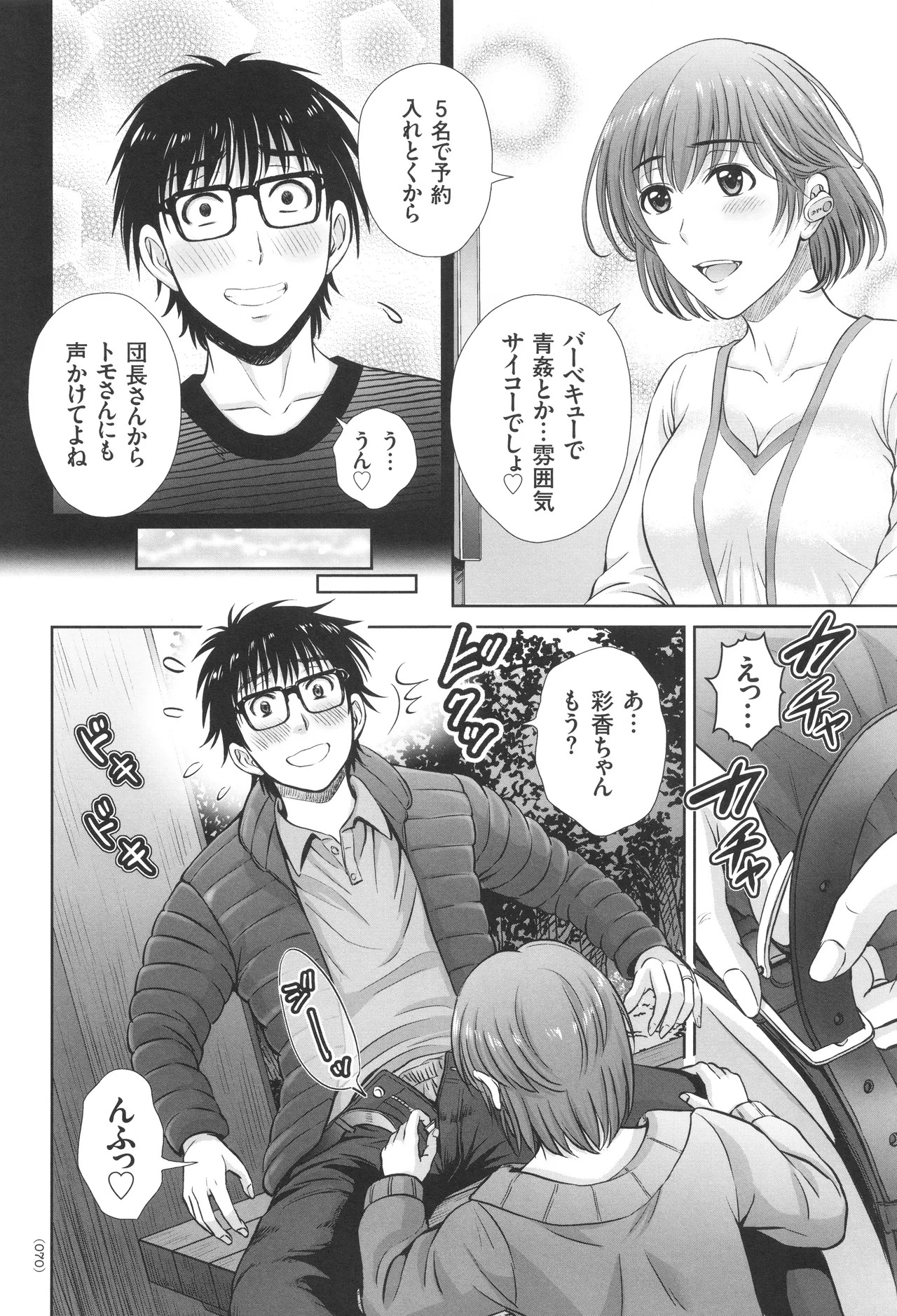 [Hoshiduki Melon] Game Furin Numa ~Inran Hitozuma ga Dan Houkai Saseru made~ - Page 71