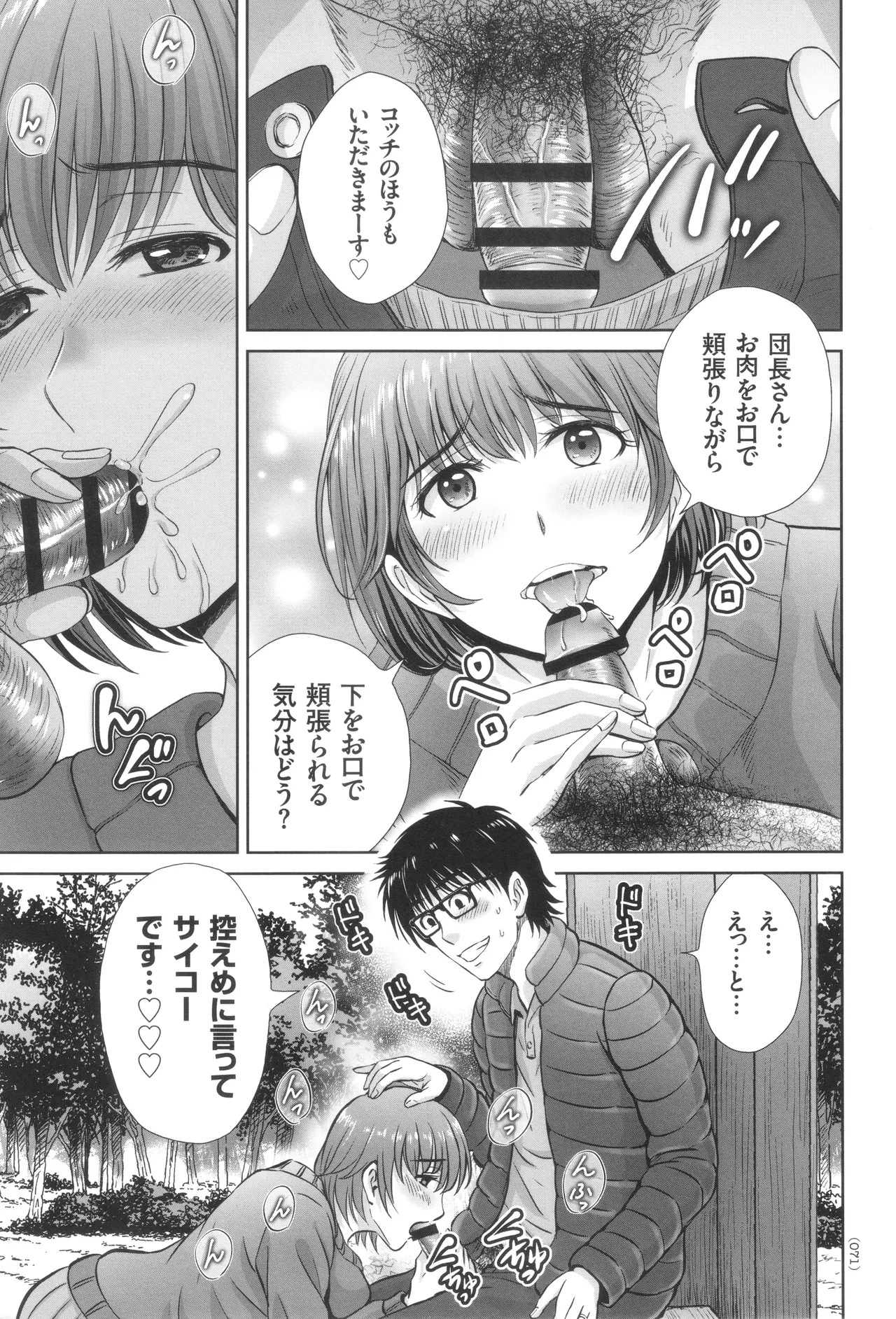 [Hoshiduki Melon] Game Furin Numa ~Inran Hitozuma ga Dan Houkai Saseru made~ - Page 72