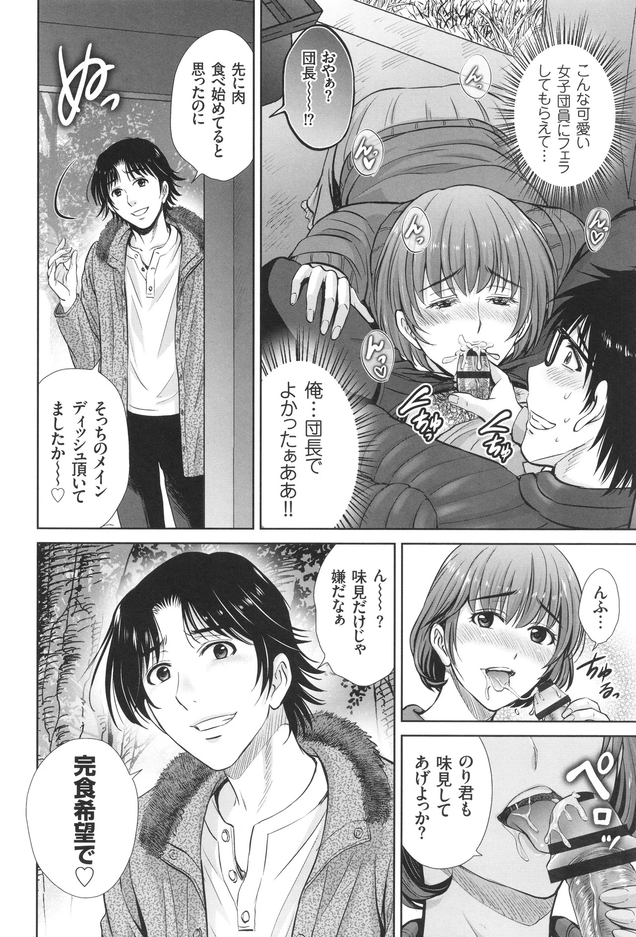 [Hoshiduki Melon] Game Furin Numa ~Inran Hitozuma ga Dan Houkai Saseru made~ - Page 73