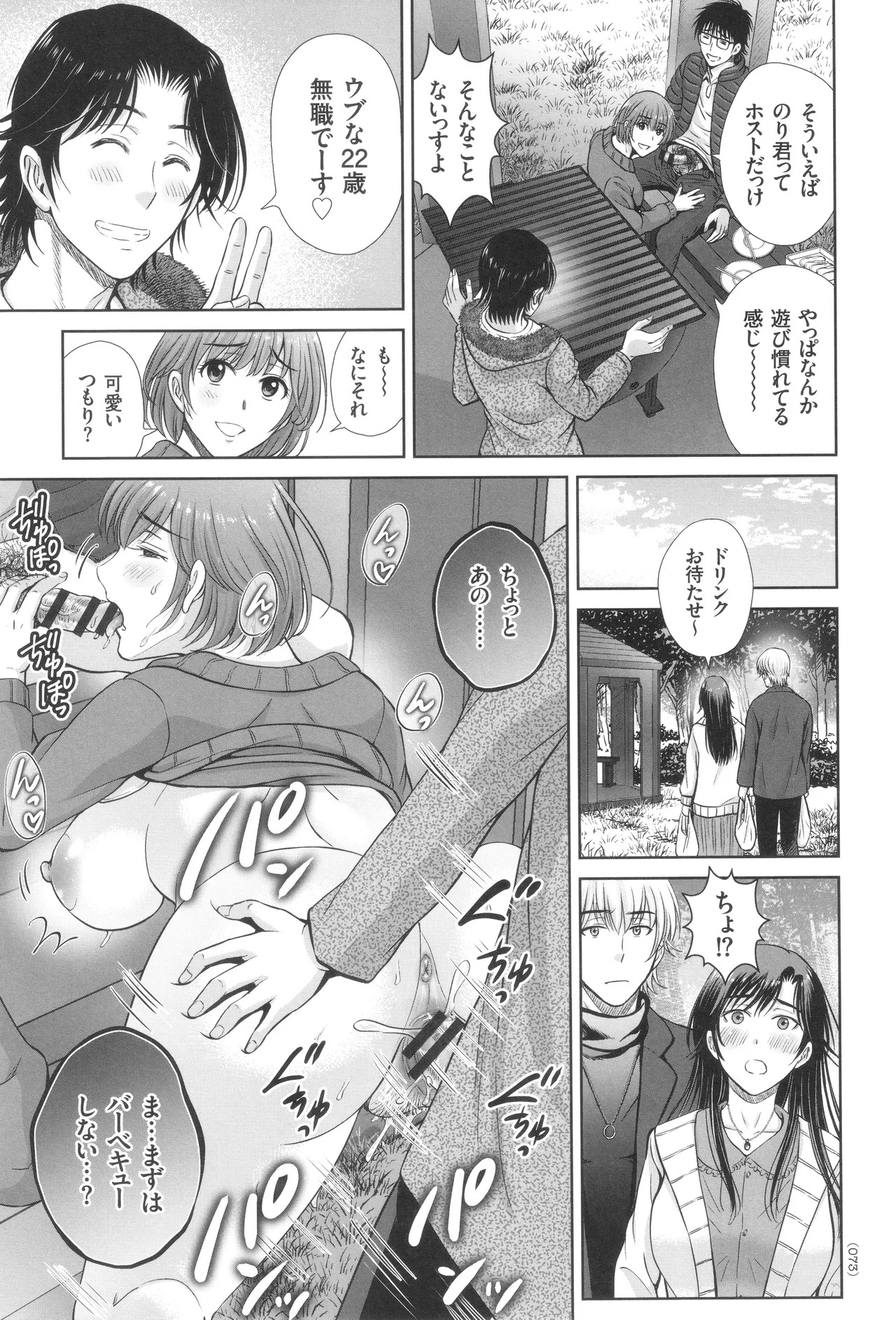 [Hoshiduki Melon] Game Furin Numa ~Inran Hitozuma ga Dan Houkai Saseru made~ - Page 74