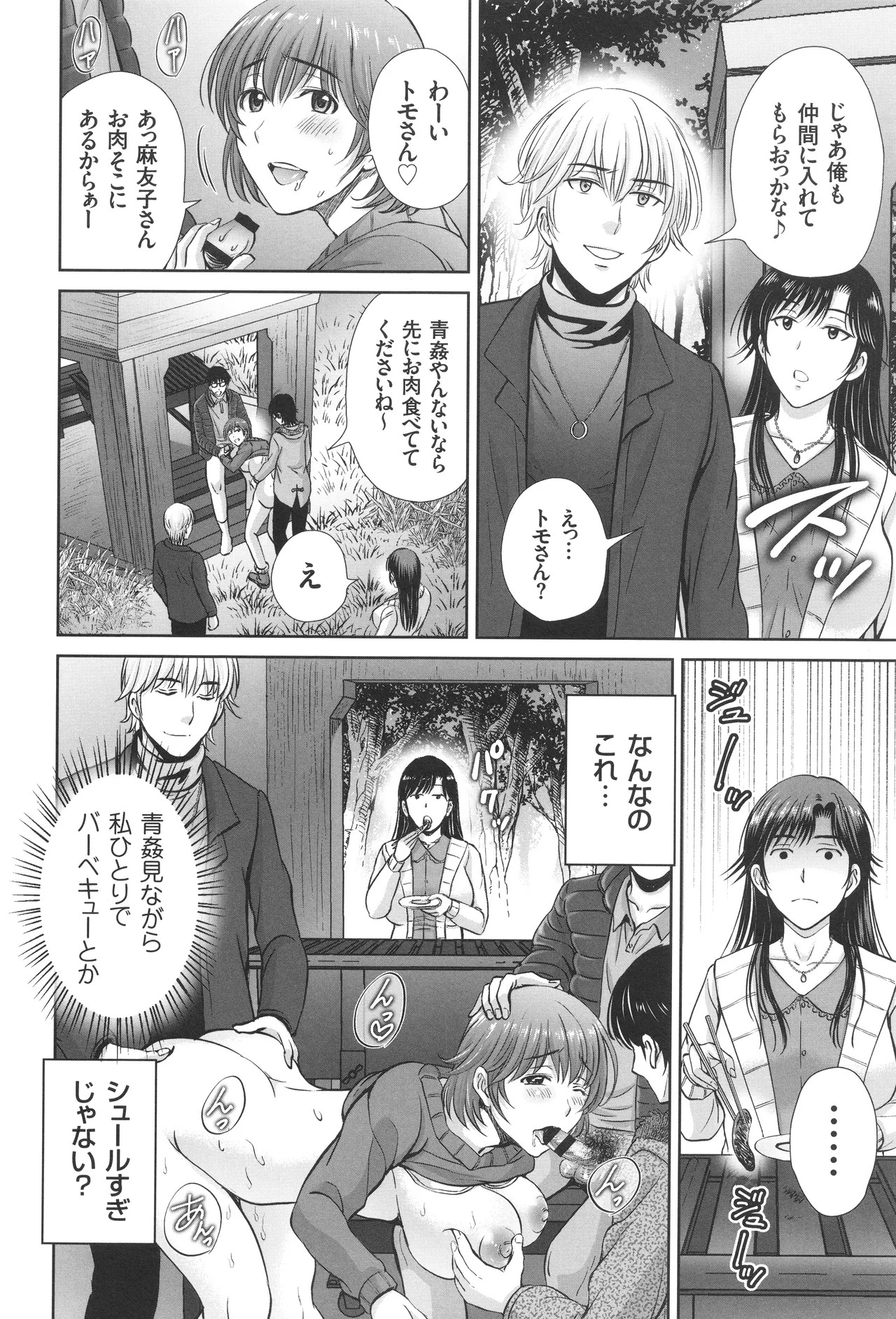 [Hoshiduki Melon] Game Furin Numa ~Inran Hitozuma ga Dan Houkai Saseru made~ - Page 75