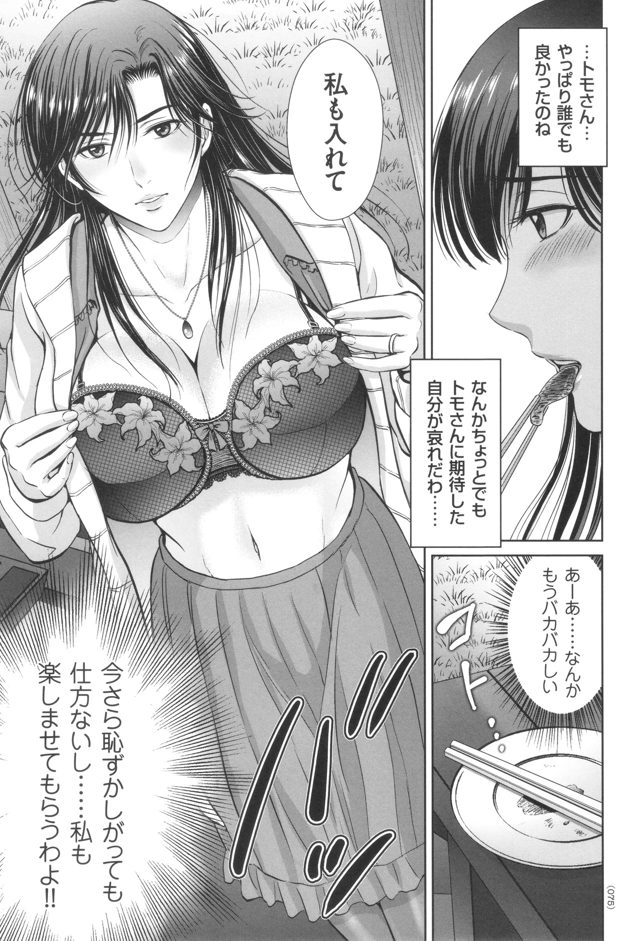 [Hoshiduki Melon] Game Furin Numa ~Inran Hitozuma ga Dan Houkai Saseru made~ - Page 76